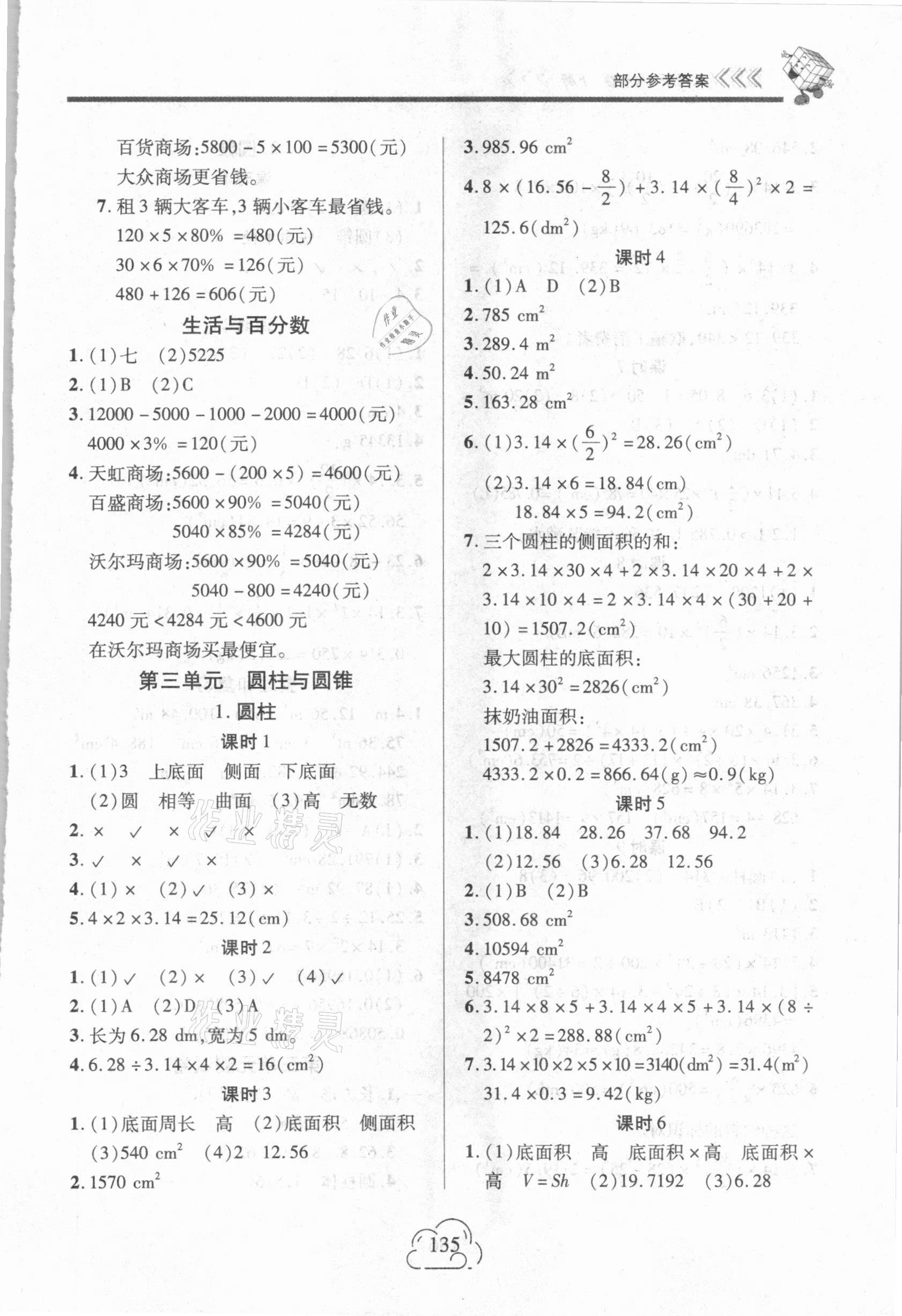 2021年新課程新練習(xí)六年級(jí)數(shù)學(xué)下冊(cè)人教版 參考答案第3頁(yè)