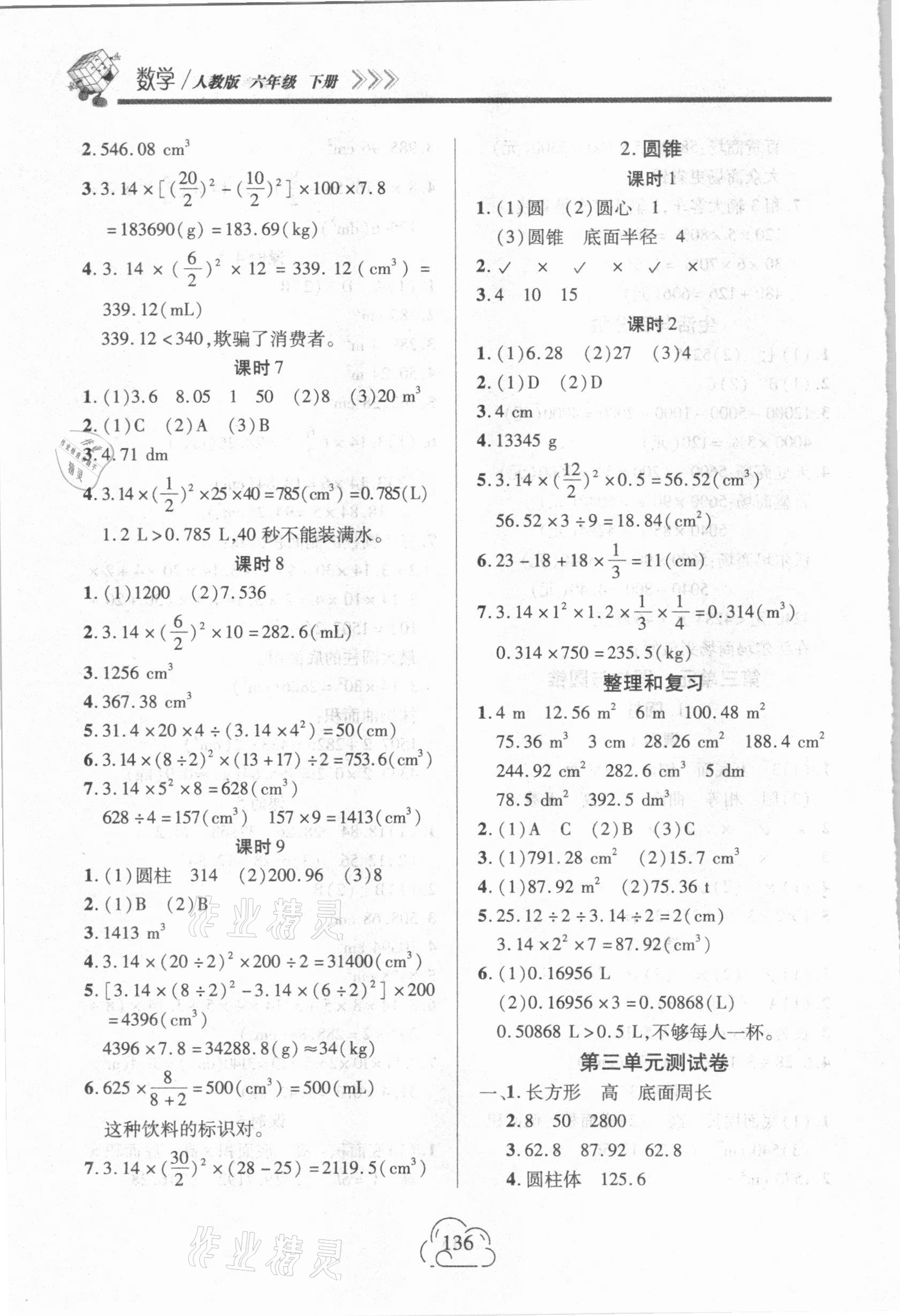 2021年新課程新練習(xí)六年級(jí)數(shù)學(xué)下冊(cè)人教版 參考答案第4頁(yè)