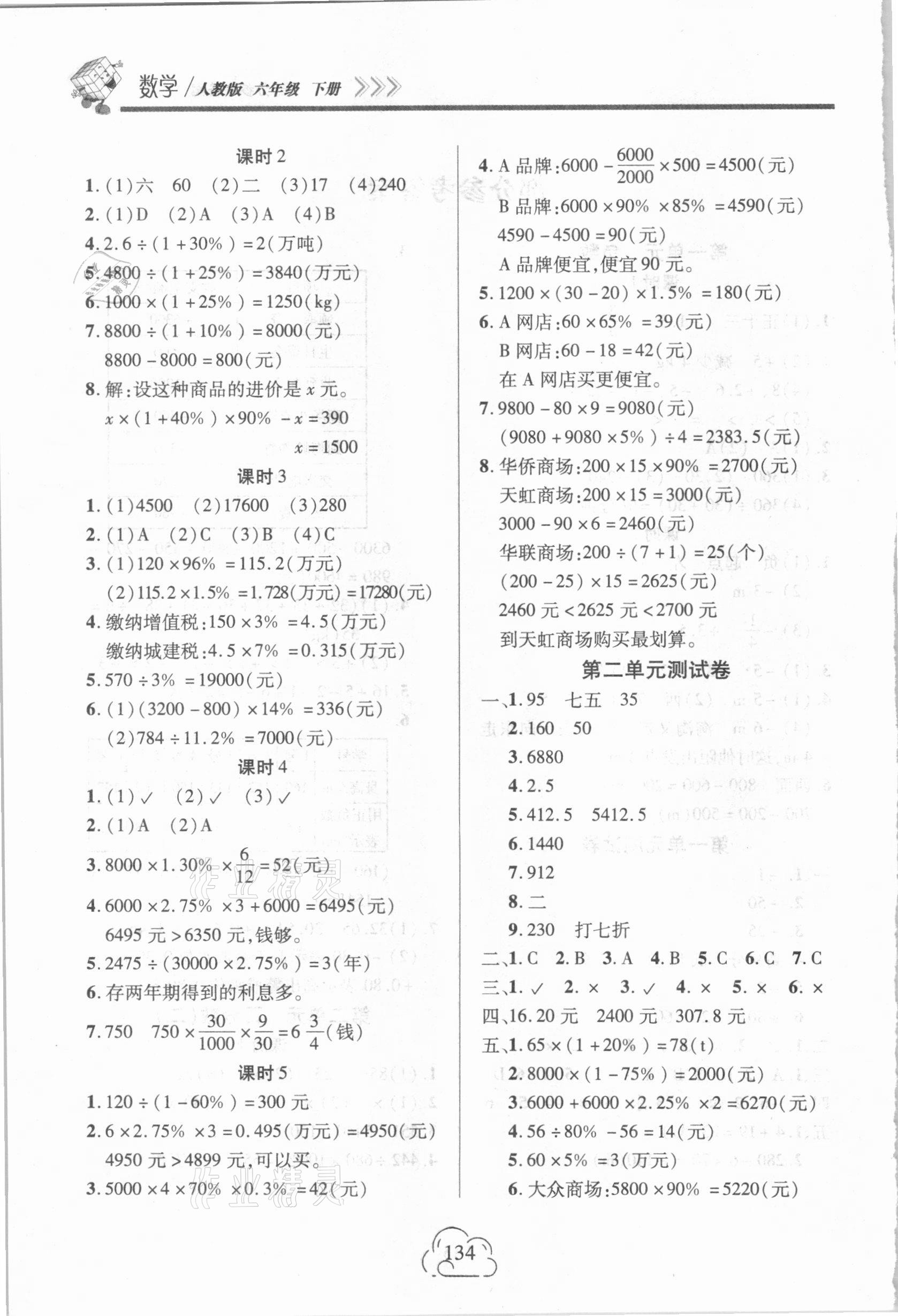 2021年新課程新練習(xí)六年級(jí)數(shù)學(xué)下冊(cè)人教版A版 參考答案第2頁(yè)