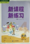 2021年新课程新练习四年级英语下册人教PEP版A版