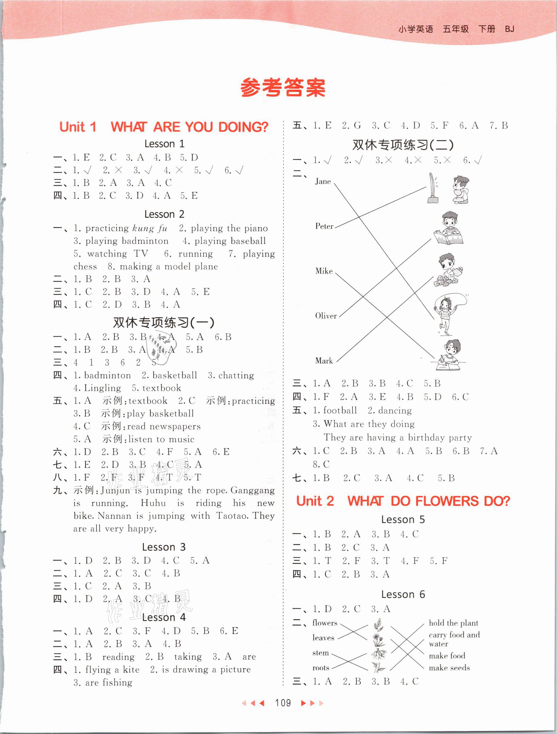 2021年53天天練五年級(jí)英語(yǔ)下冊(cè)北京課改版 參考答案第1頁(yè)