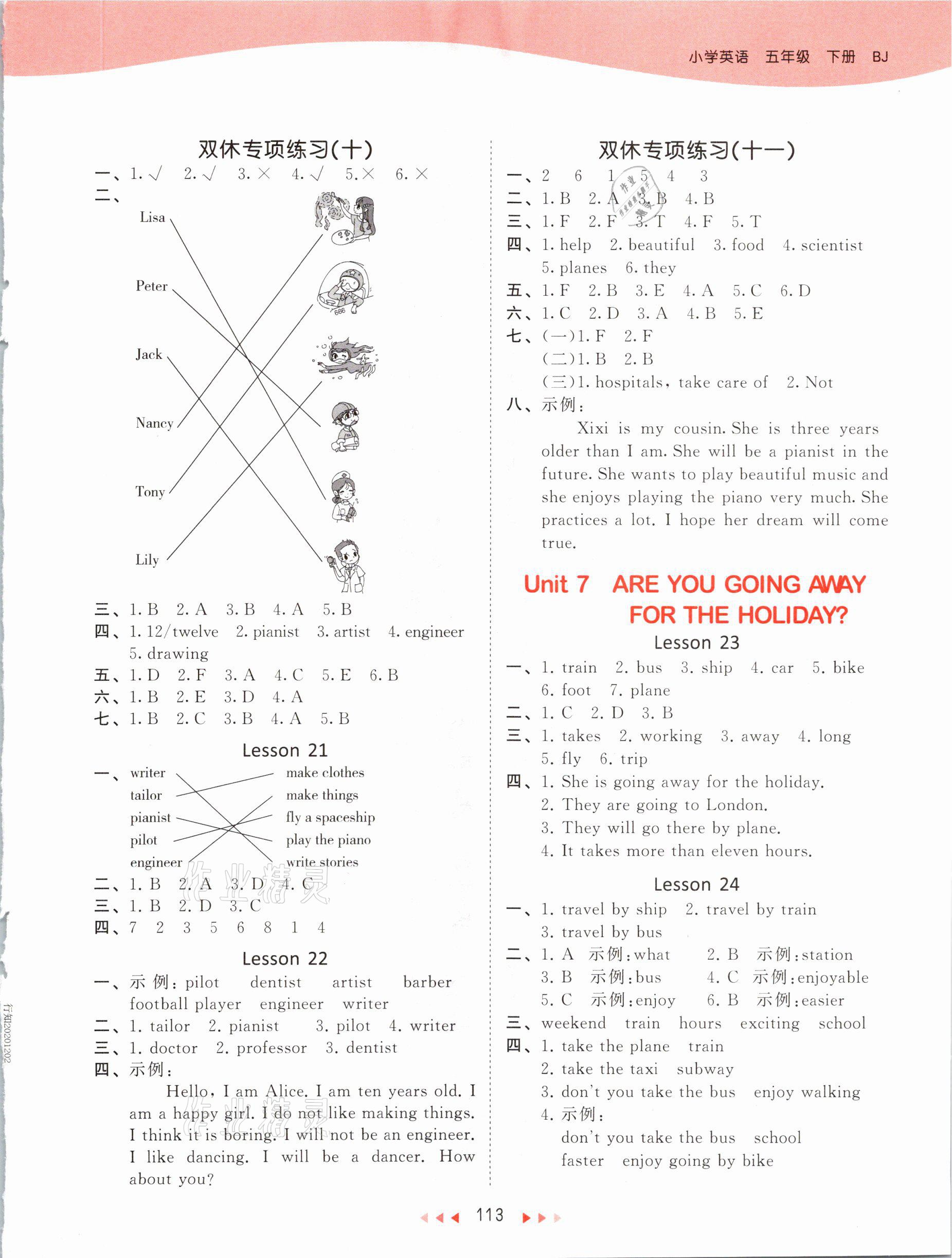 2021年53天天練五年級(jí)英語(yǔ)下冊(cè)北京課改版 參考答案第5頁(yè)