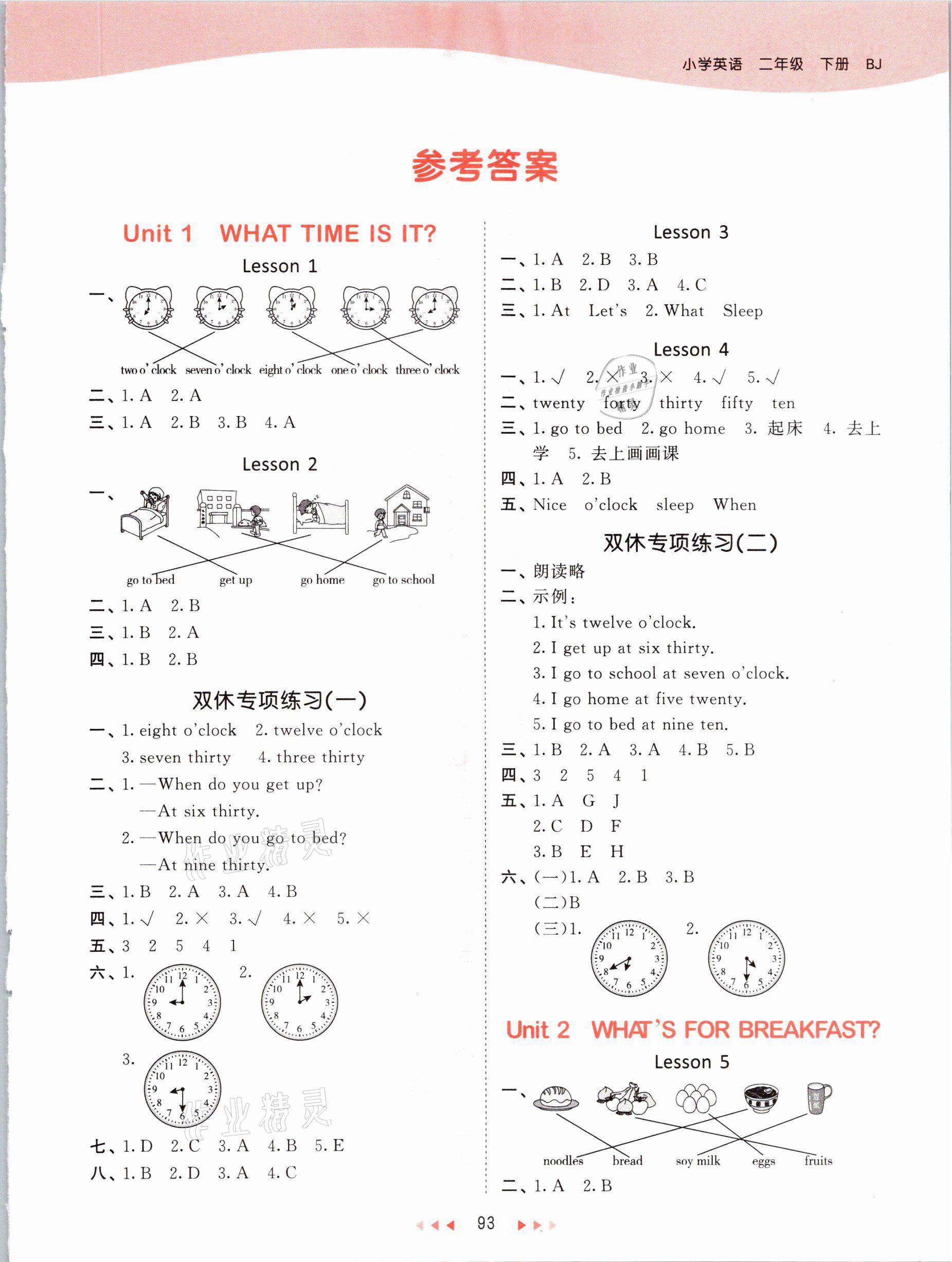 2021年53天天練二年級(jí)英語(yǔ)下冊(cè)北京課改版 參考答案第1頁(yè)