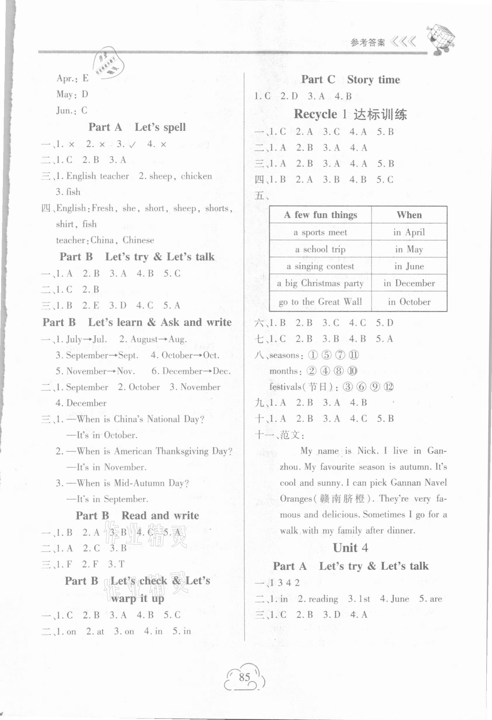 2021年新課程新練習(xí)五年級英語下冊人教版A版 第3頁