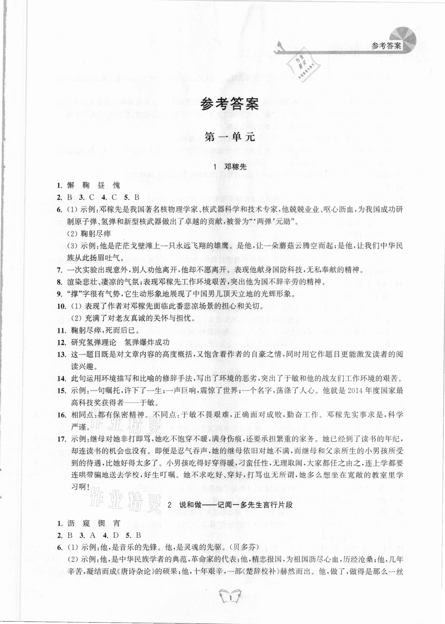 2021年創(chuàng)新課時(shí)作業(yè)本七年級語文下冊人教版江蘇人民出版社 第1頁