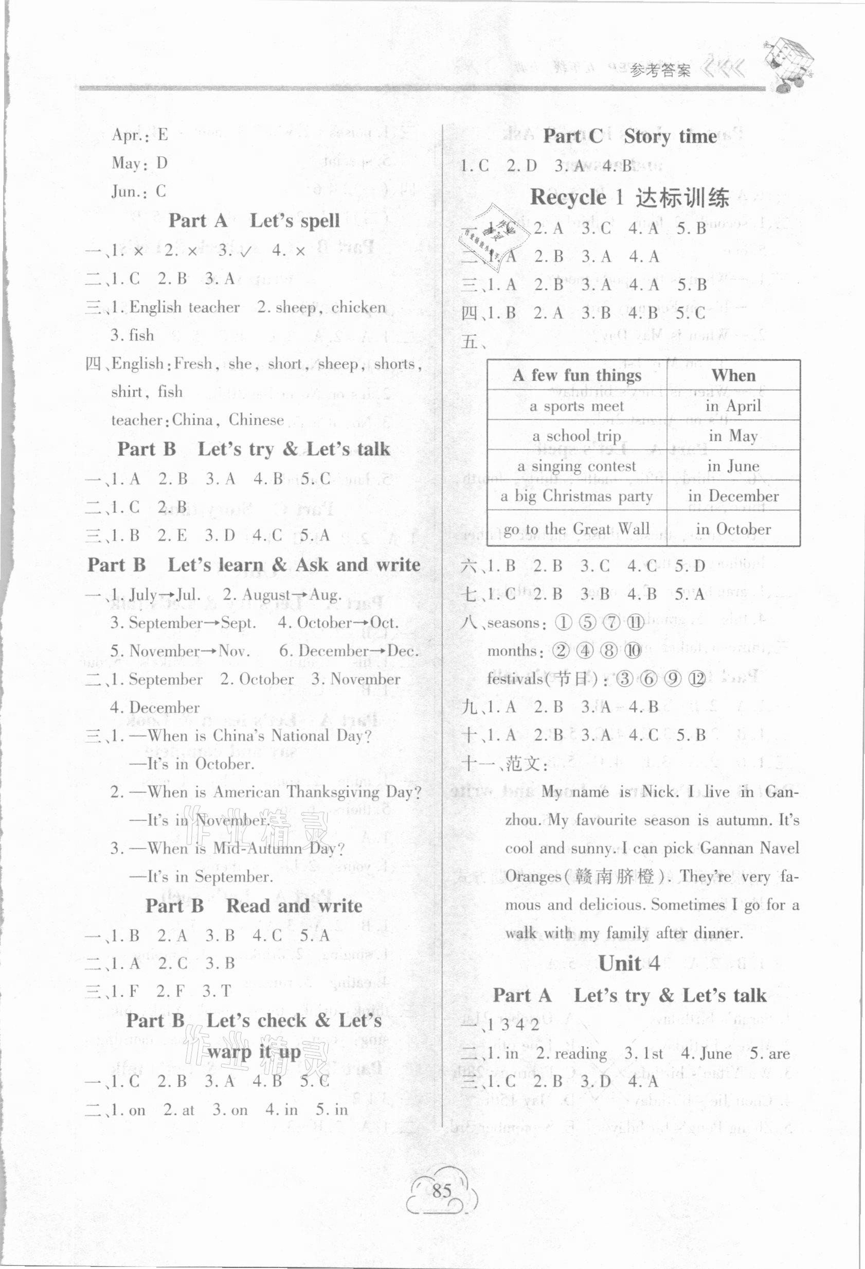 2021年新課程新練習(xí)五年級(jí)英語(yǔ)下冊(cè)人教版 第3頁(yè)