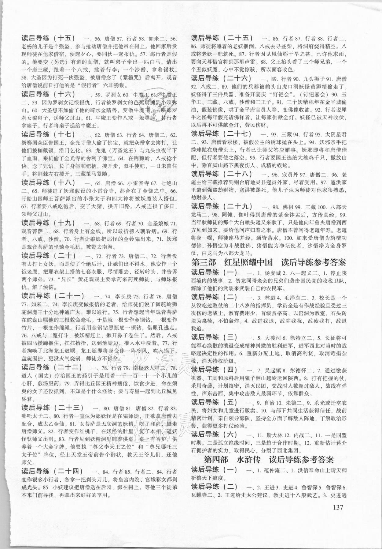 2021年初中名著助读九年级语文人教版 参考答案第2页