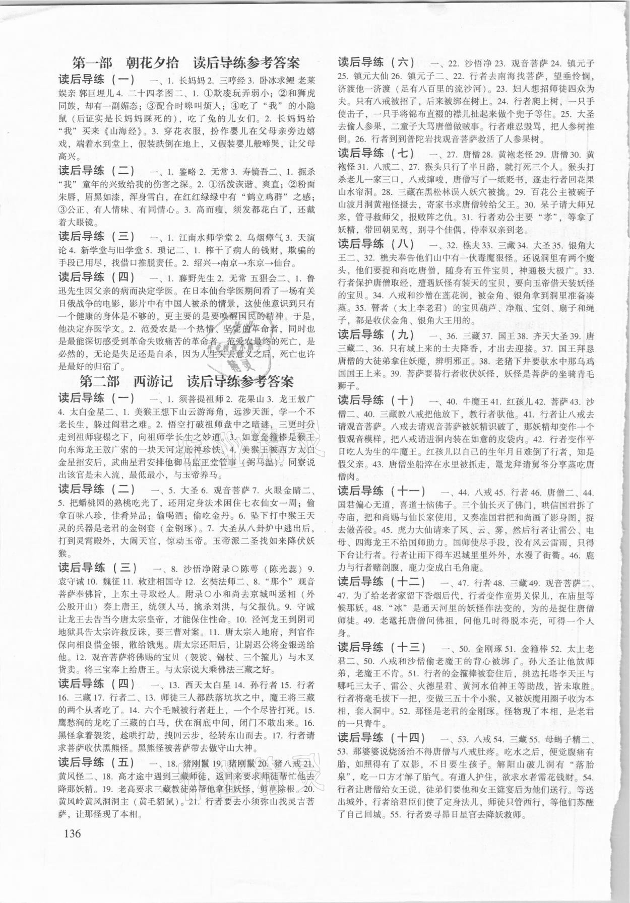 2021年初中名著助讀九年級語文人教版 參考答案第1頁