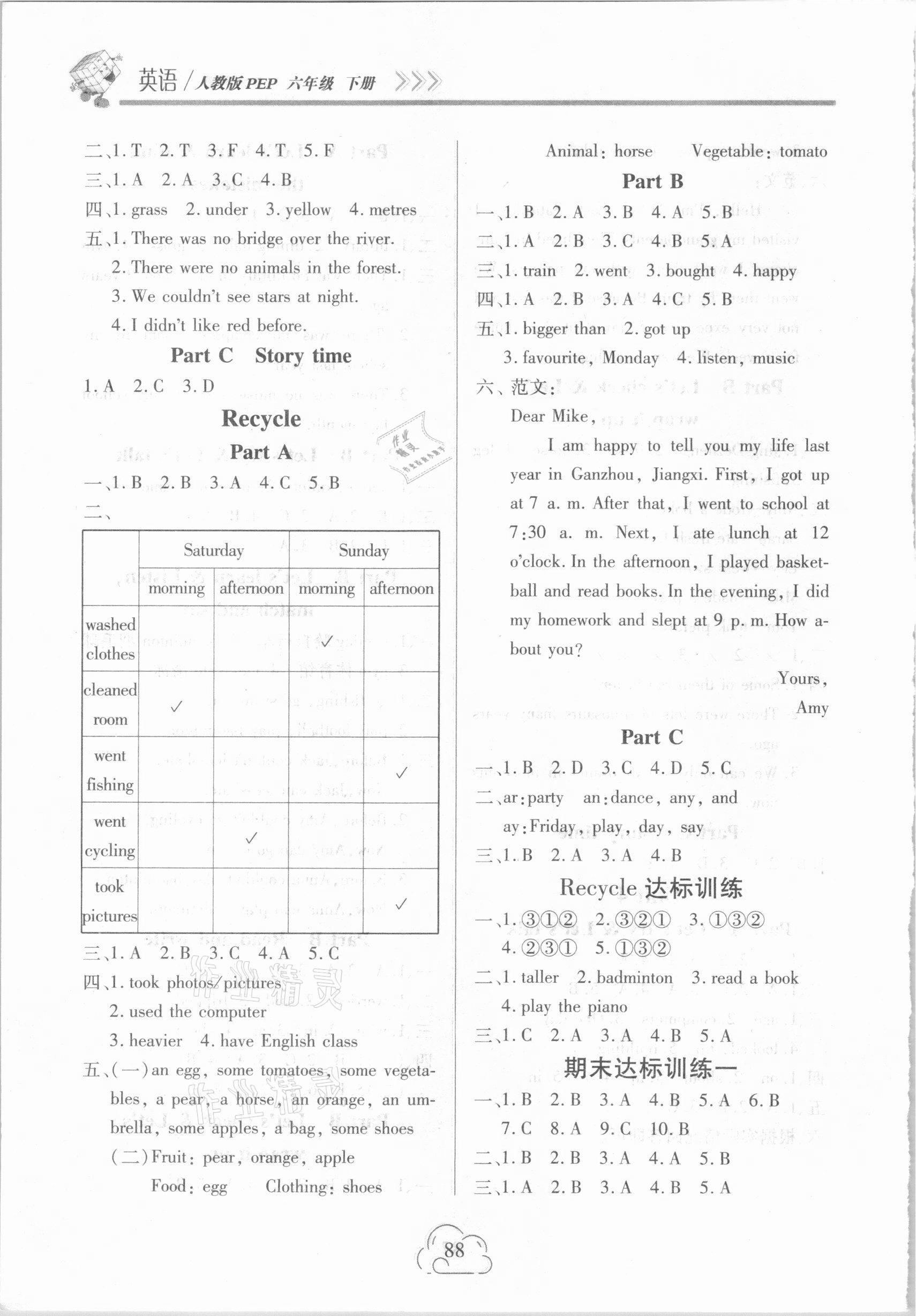 2021年新課程新練習(xí)六年級英語下冊人教PEP版A版 第5頁