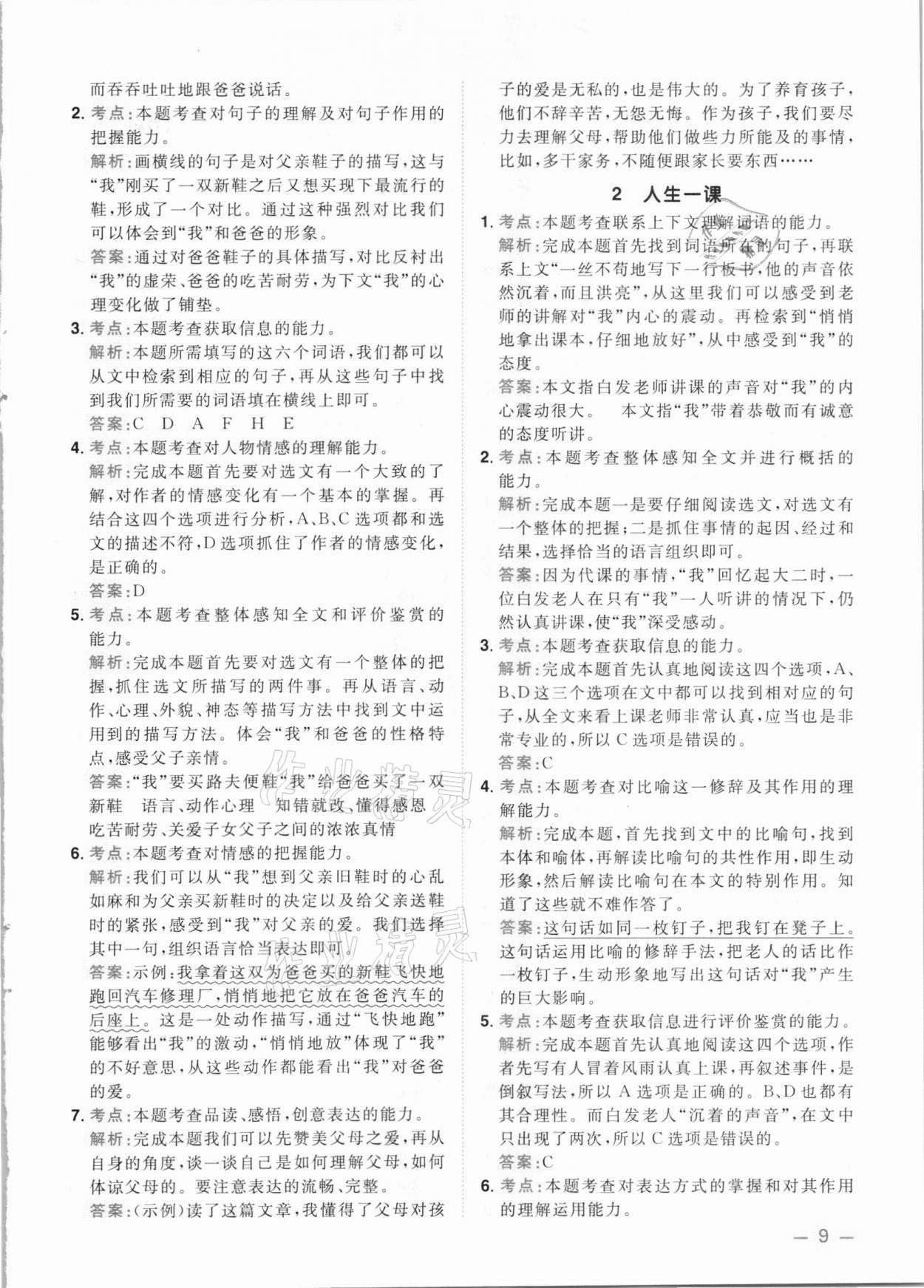 2021年陽光同學同步閱讀素養(yǎng)測試六年級語文下冊人教版 參考答案第9頁