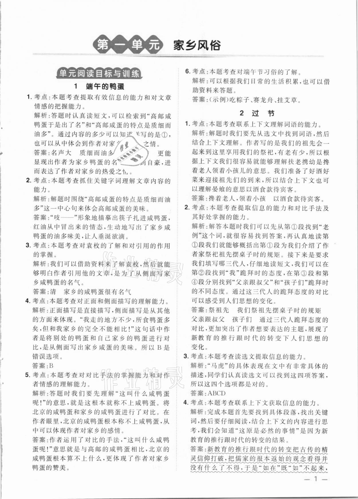 2021年陽光同學(xué)同步閱讀素養(yǎng)測(cè)試六年級(jí)語文下冊(cè)人教版 參考答案第1頁