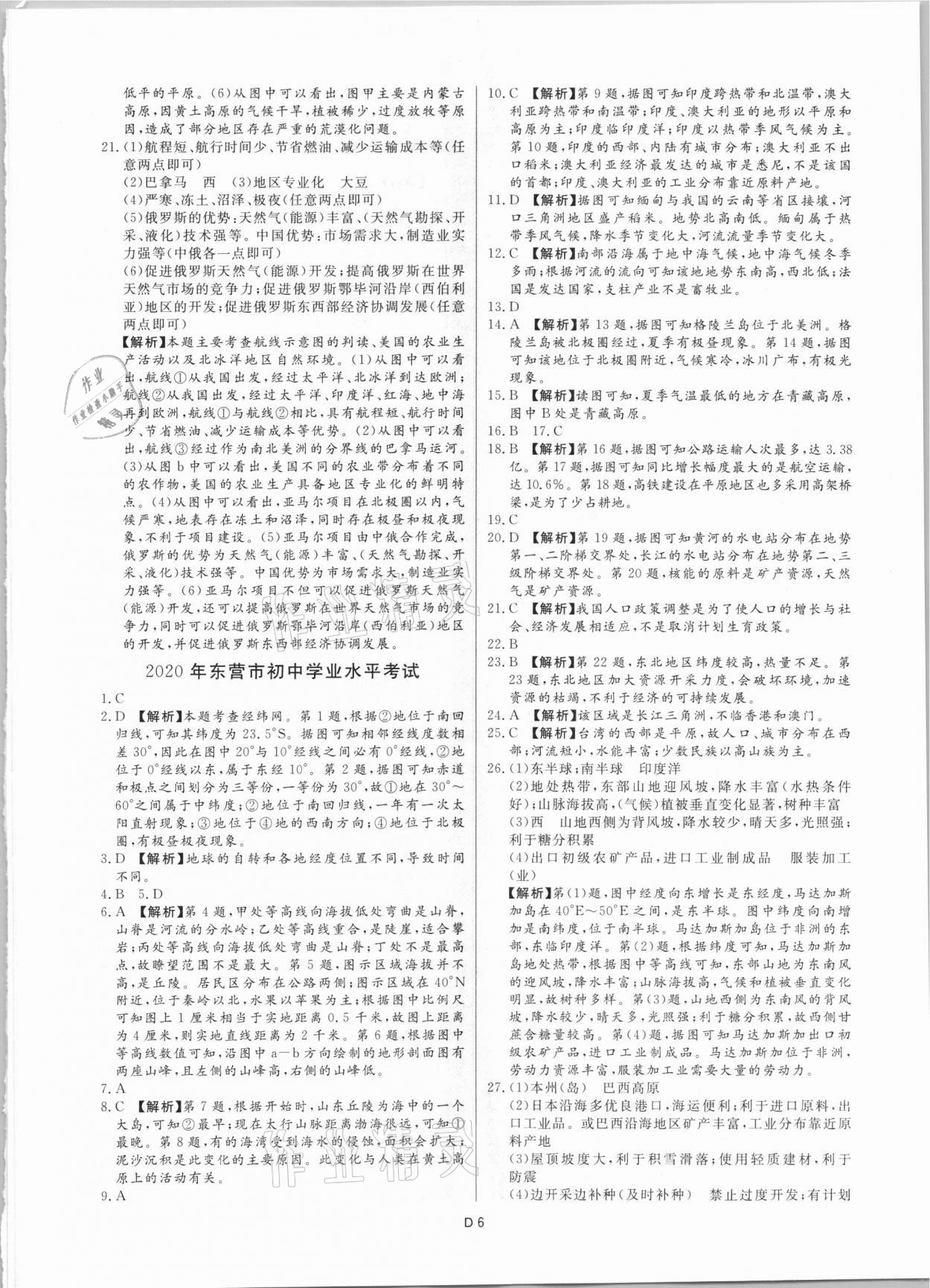 2021年風(fēng)向標(biāo)初中學(xué)業(yè)水平測(cè)試山東省各地市中考試題匯編地理 參考答案第6頁