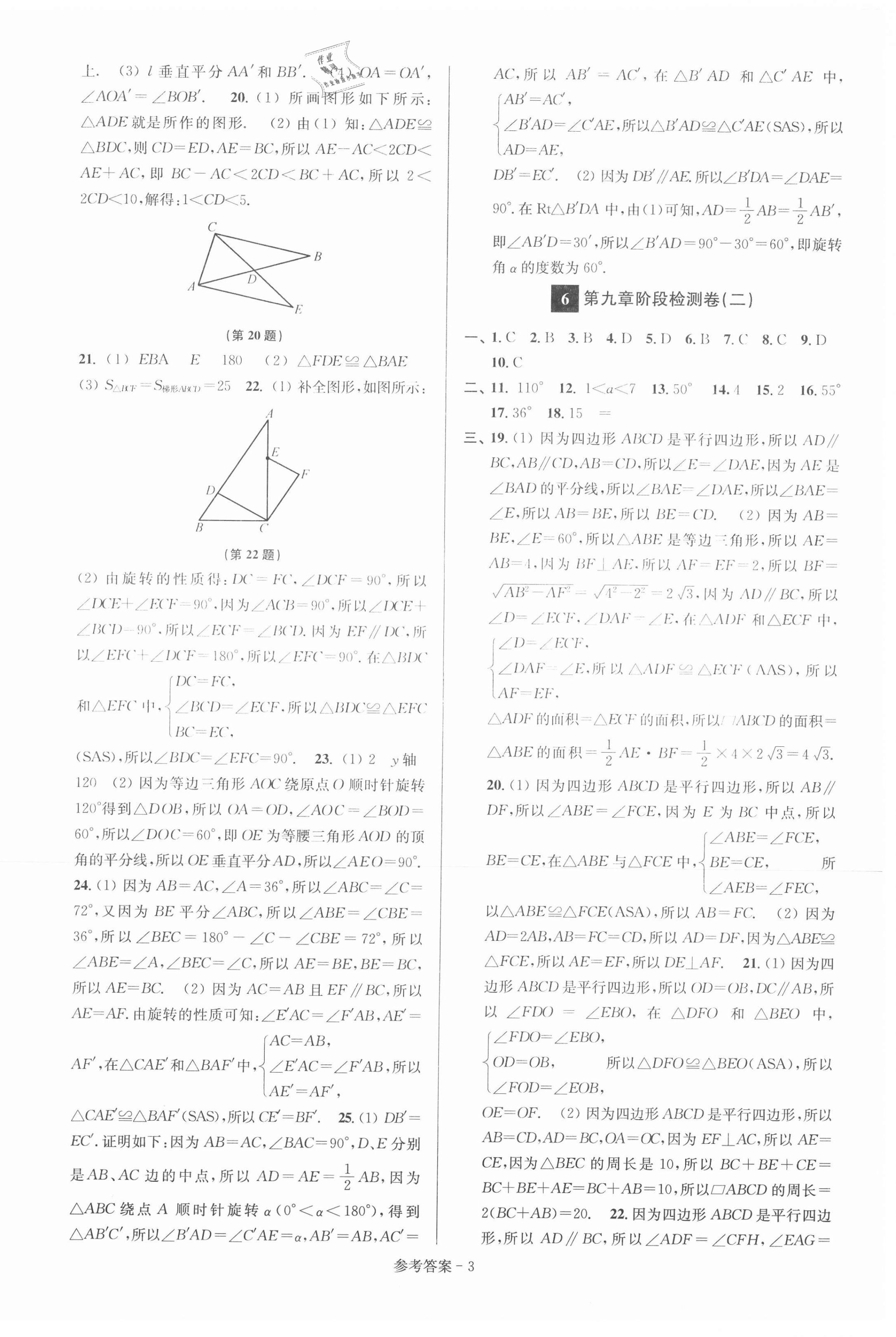 2021年搶先起跑大試卷八年級(jí)數(shù)學(xué)下冊(cè)江蘇版江蘇美術(shù)出版社 參考答案第3頁