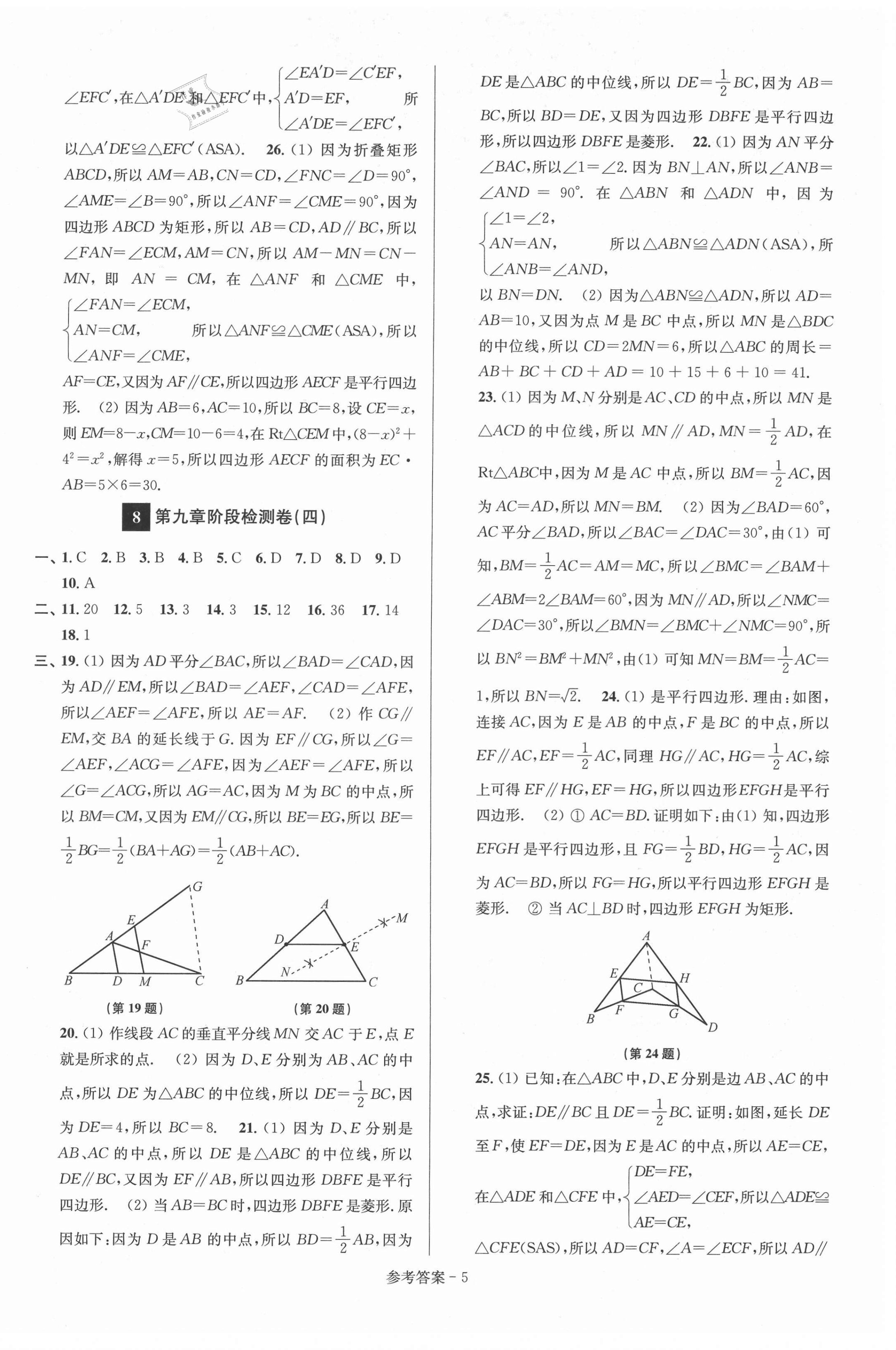 2021年搶先起跑大試卷八年級數(shù)學下冊江蘇版江蘇美術出版社 參考答案第5頁