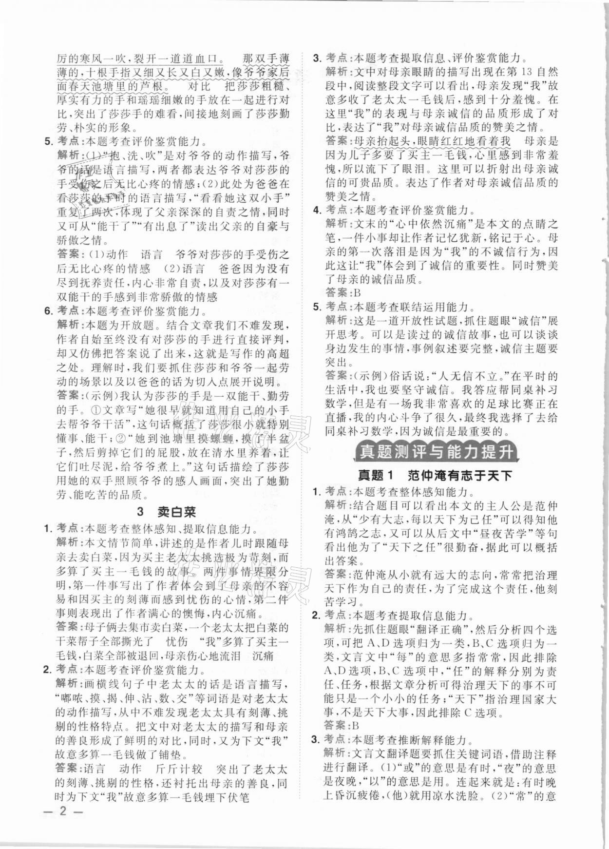 2021年陽光同學同步閱讀素養(yǎng)測試五年級語文下冊人教版 參考答案第2頁