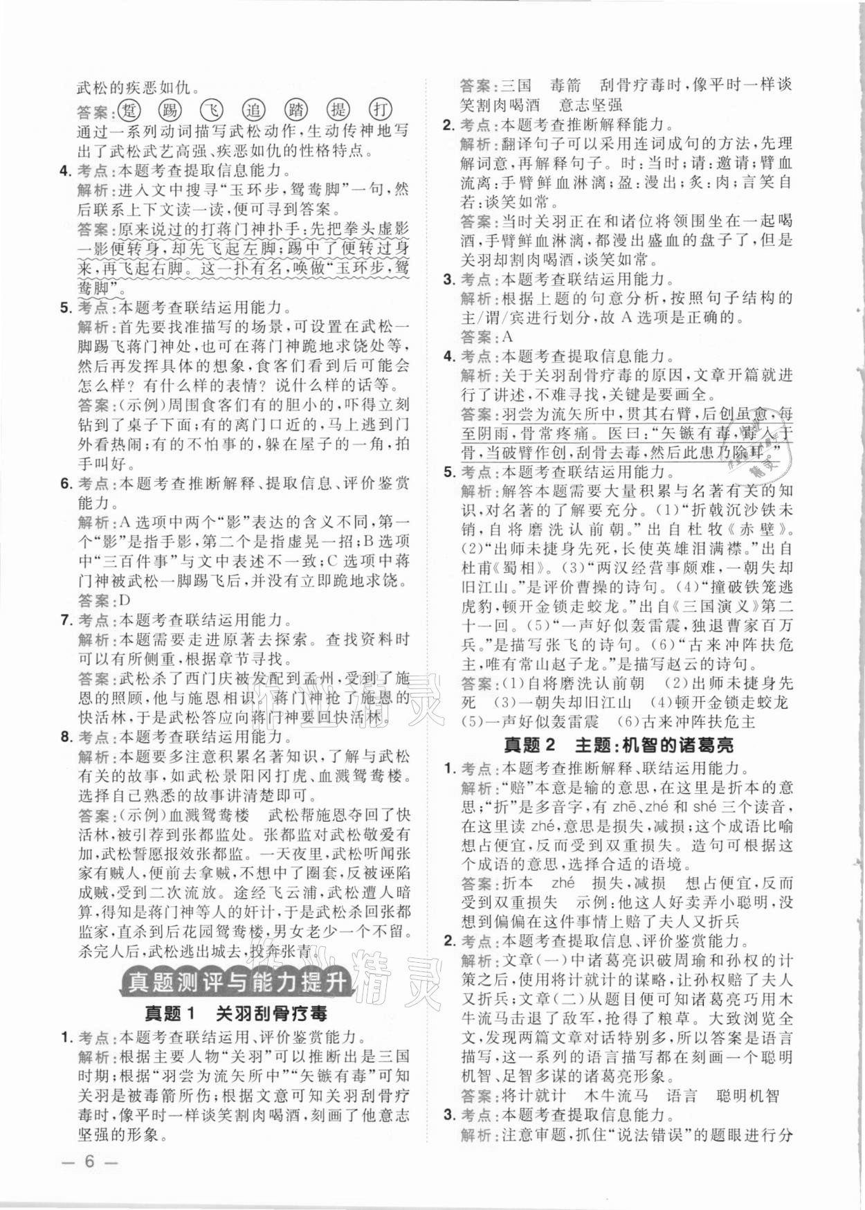 2021年陽光同學同步閱讀素養(yǎng)測試五年級語文下冊人教版 參考答案第6頁