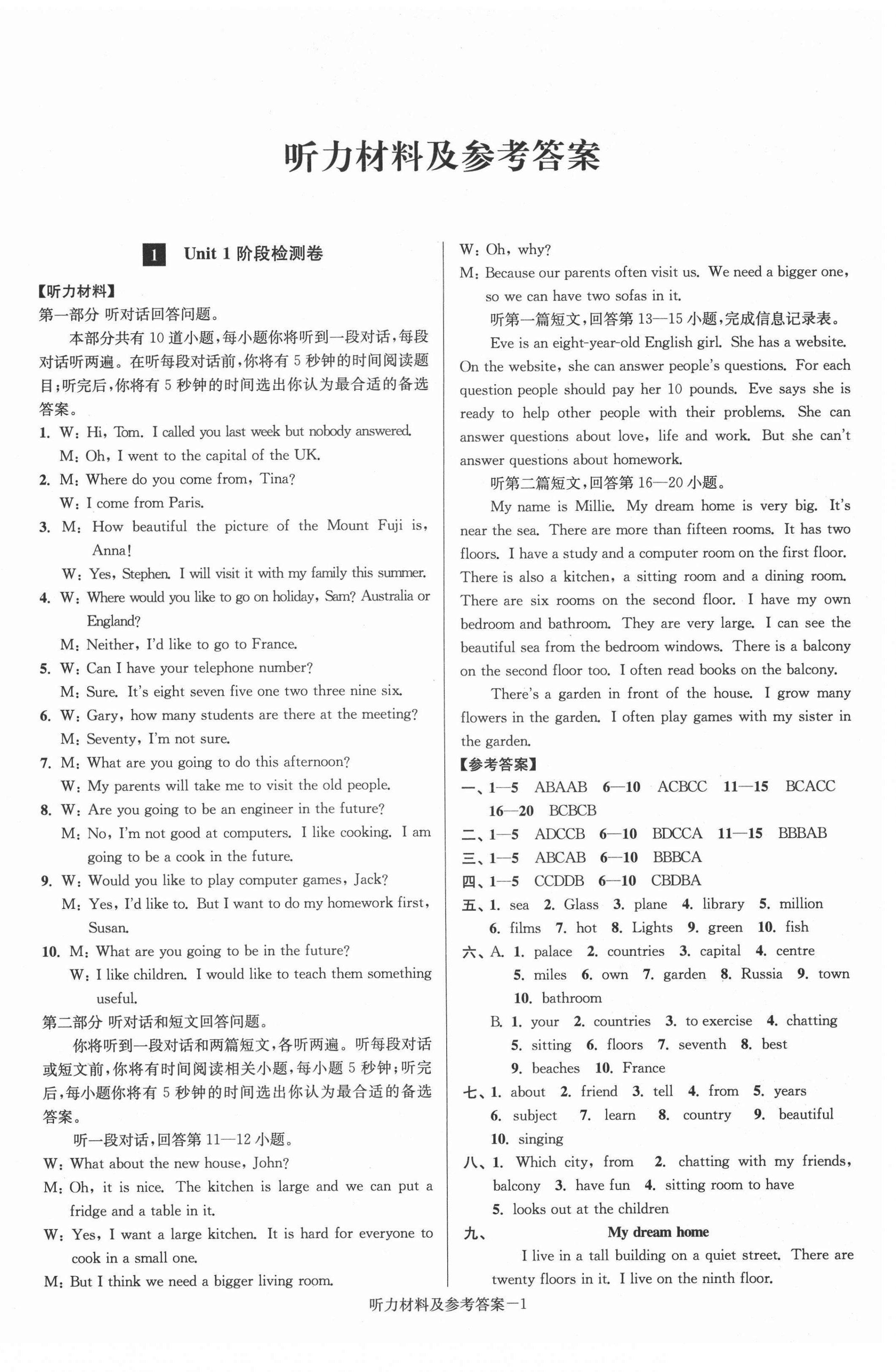 2021年搶先起跑大試卷七年級(jí)英語(yǔ)下冊(cè)江蘇版江蘇美術(shù)出版社 參考答案第1頁(yè)