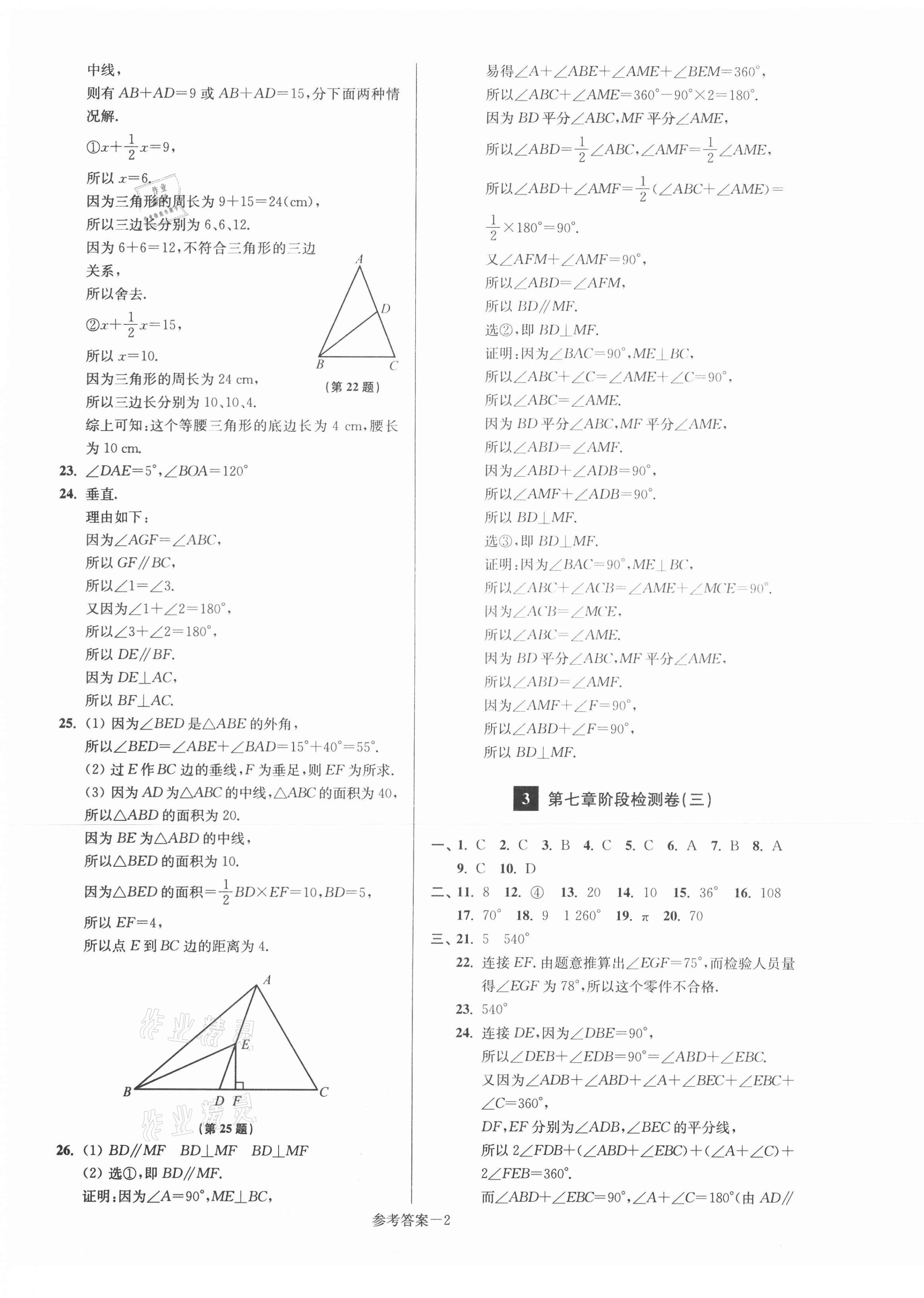 2021年搶先起跑大試卷七年級(jí)數(shù)學(xué)下冊(cè)江蘇版江蘇美術(shù)出版社 參考答案第2頁(yè)