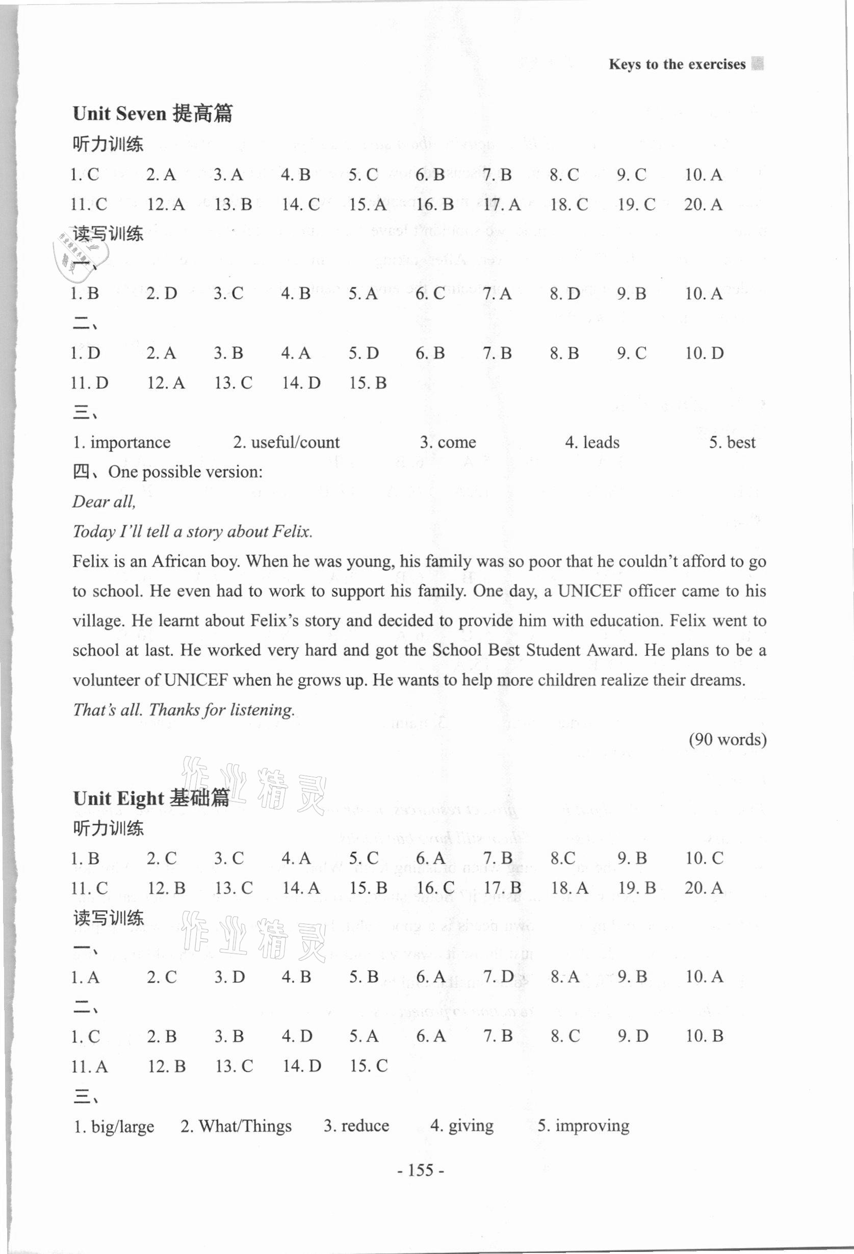 2021年新課程英語讀寫訓練八年級下冊江蘇版 第9頁