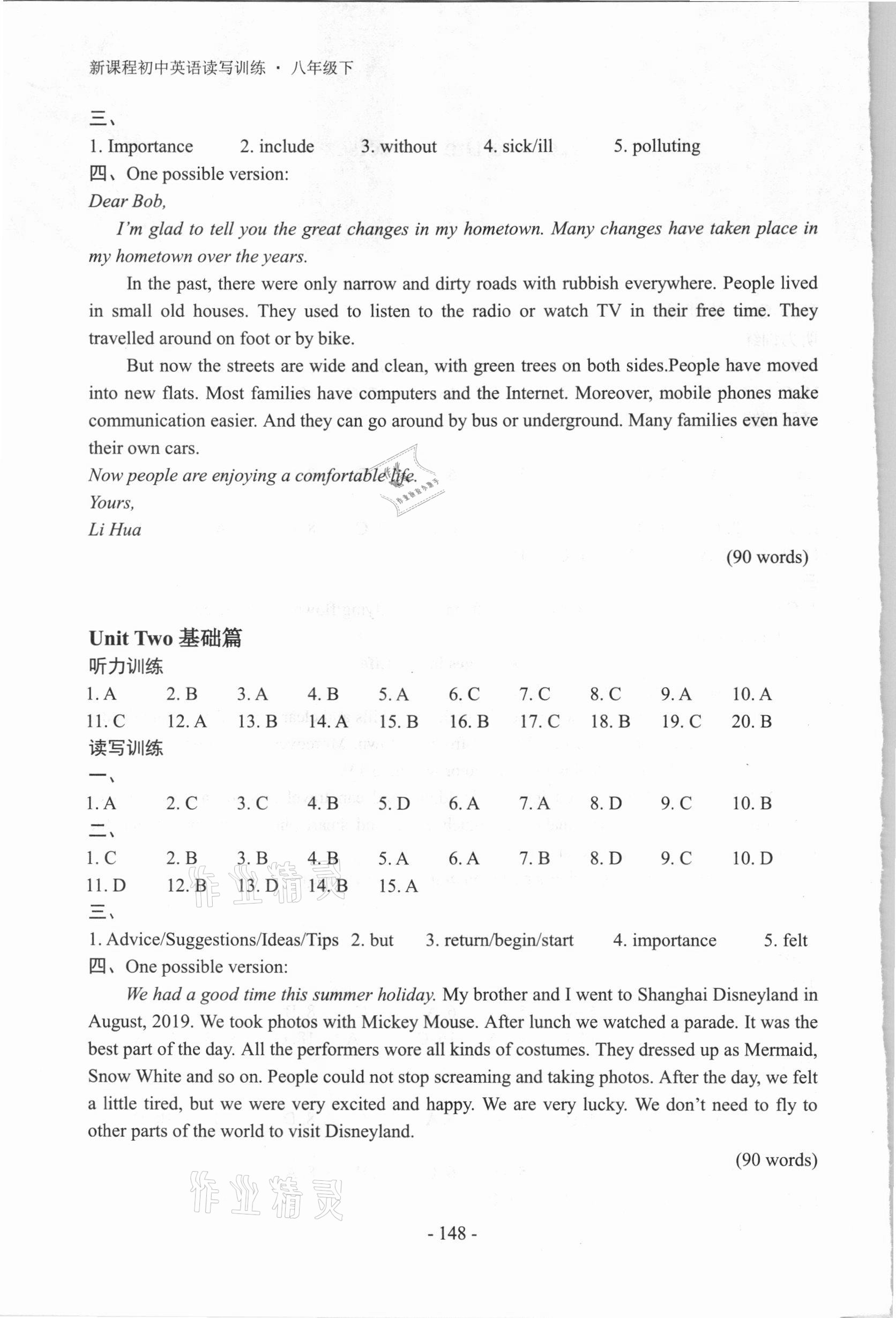 2021年新課程英語讀寫訓(xùn)練八年級下冊江蘇版 第2頁