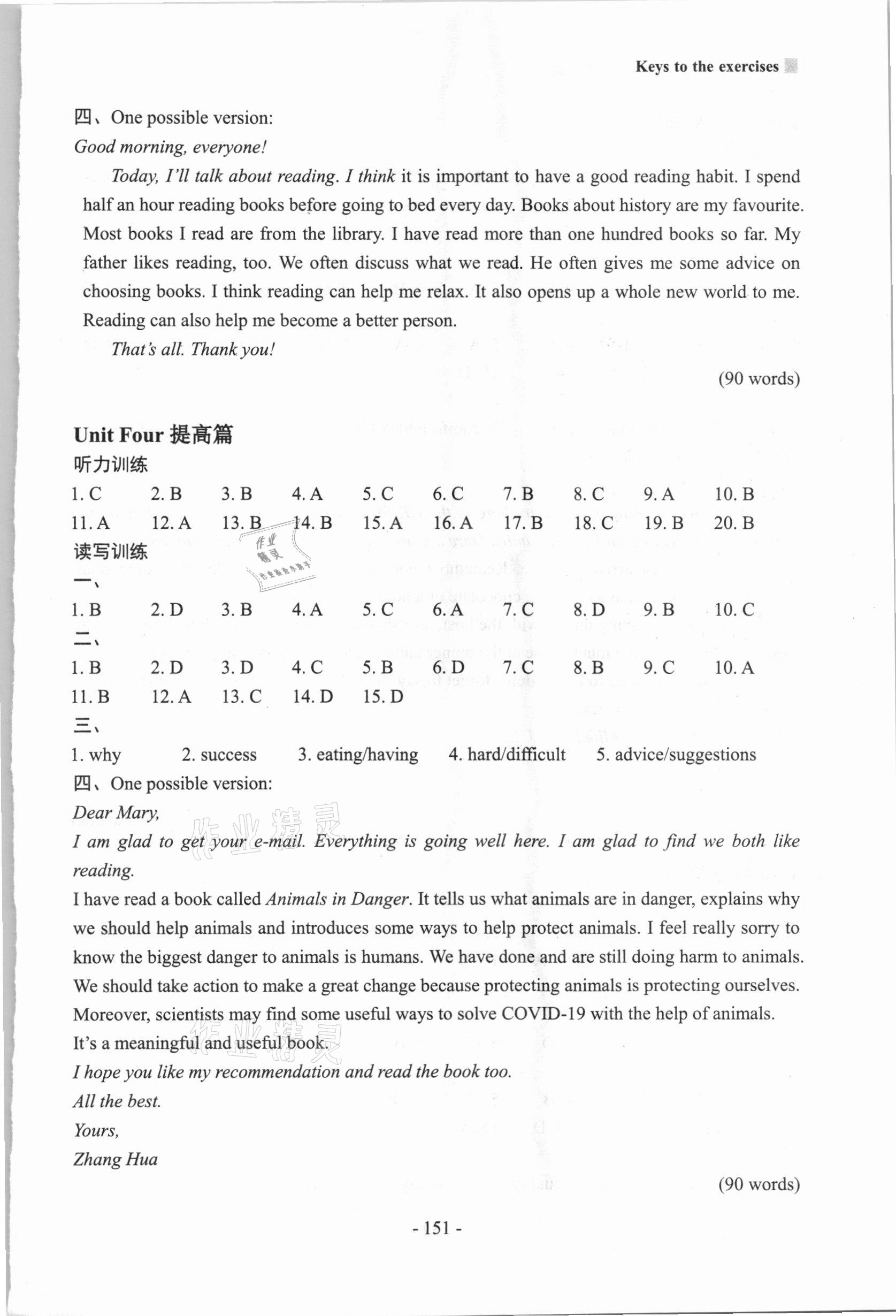 2021年新課程英語讀寫訓練八年級下冊江蘇版 第5頁