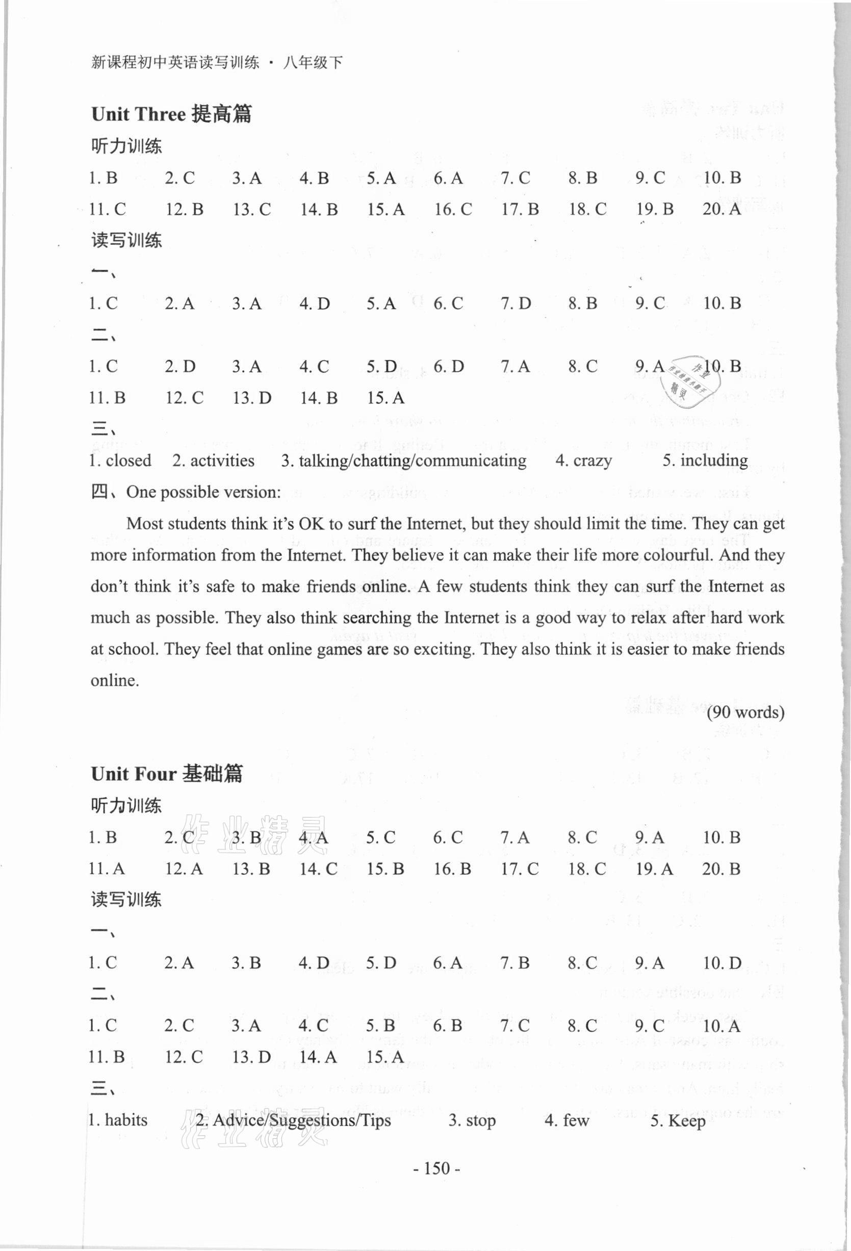 2021年新課程英語讀寫訓(xùn)練八年級下冊江蘇版 第4頁