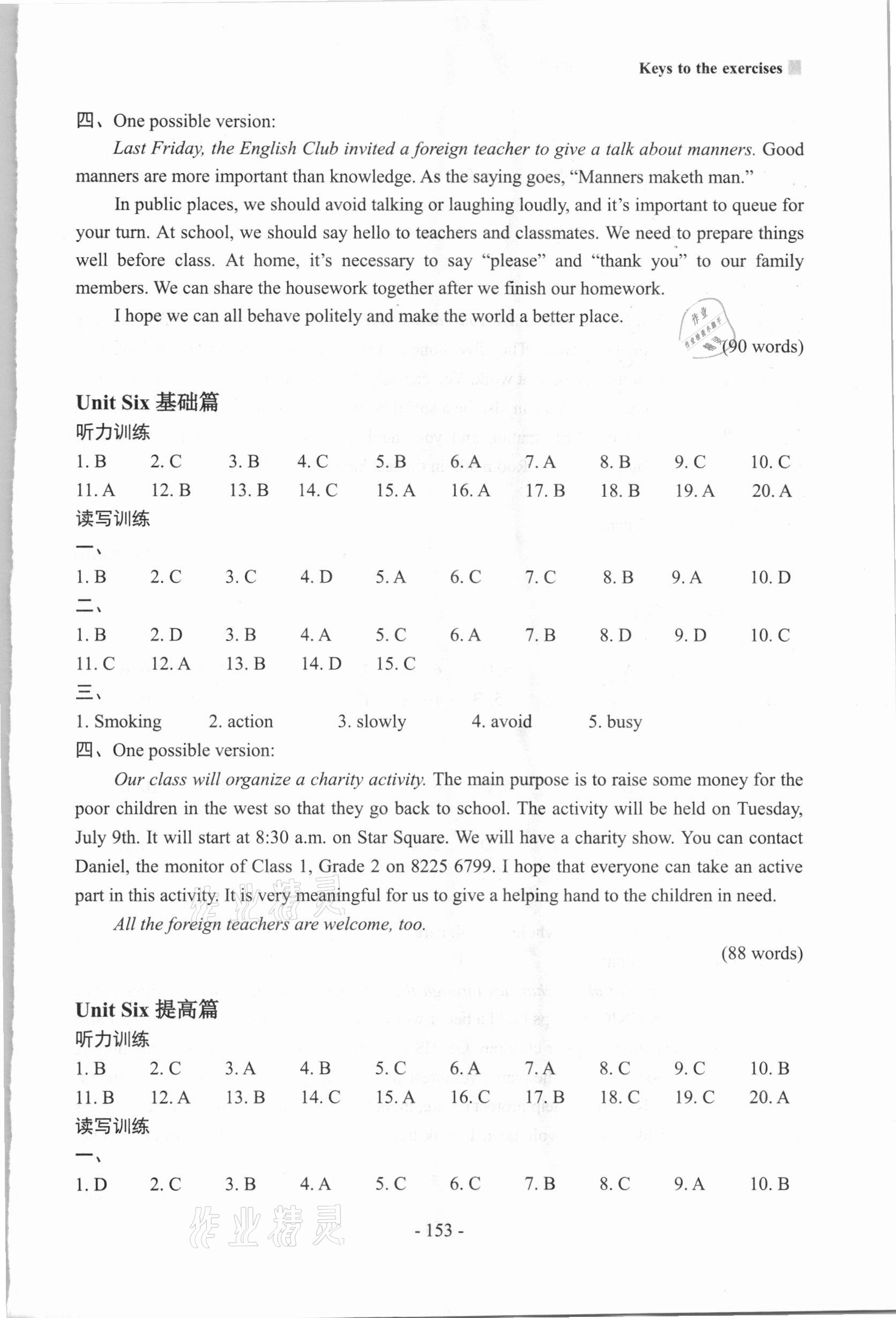 2021年新課程英語讀寫訓(xùn)練八年級下冊江蘇版 第7頁