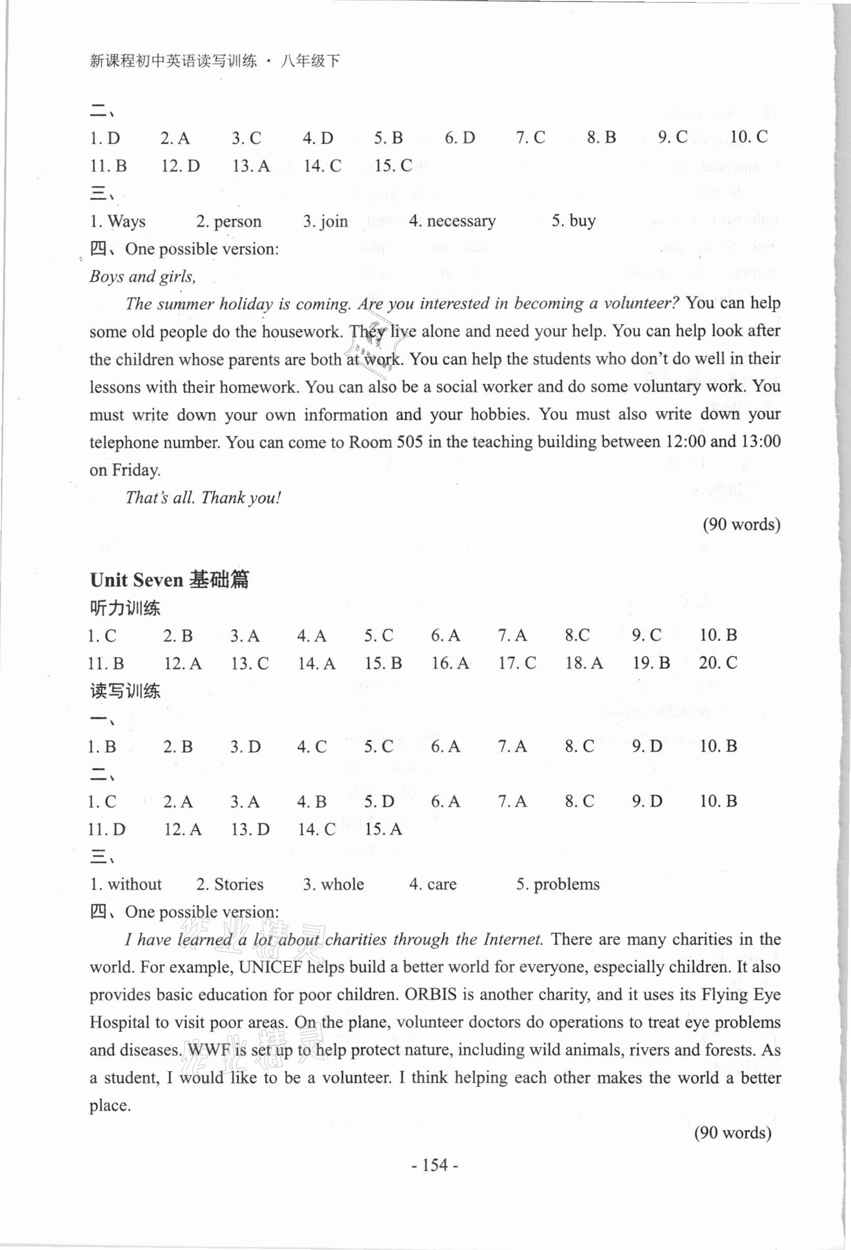 2021年新課程英語讀寫訓練八年級下冊江蘇版 第8頁