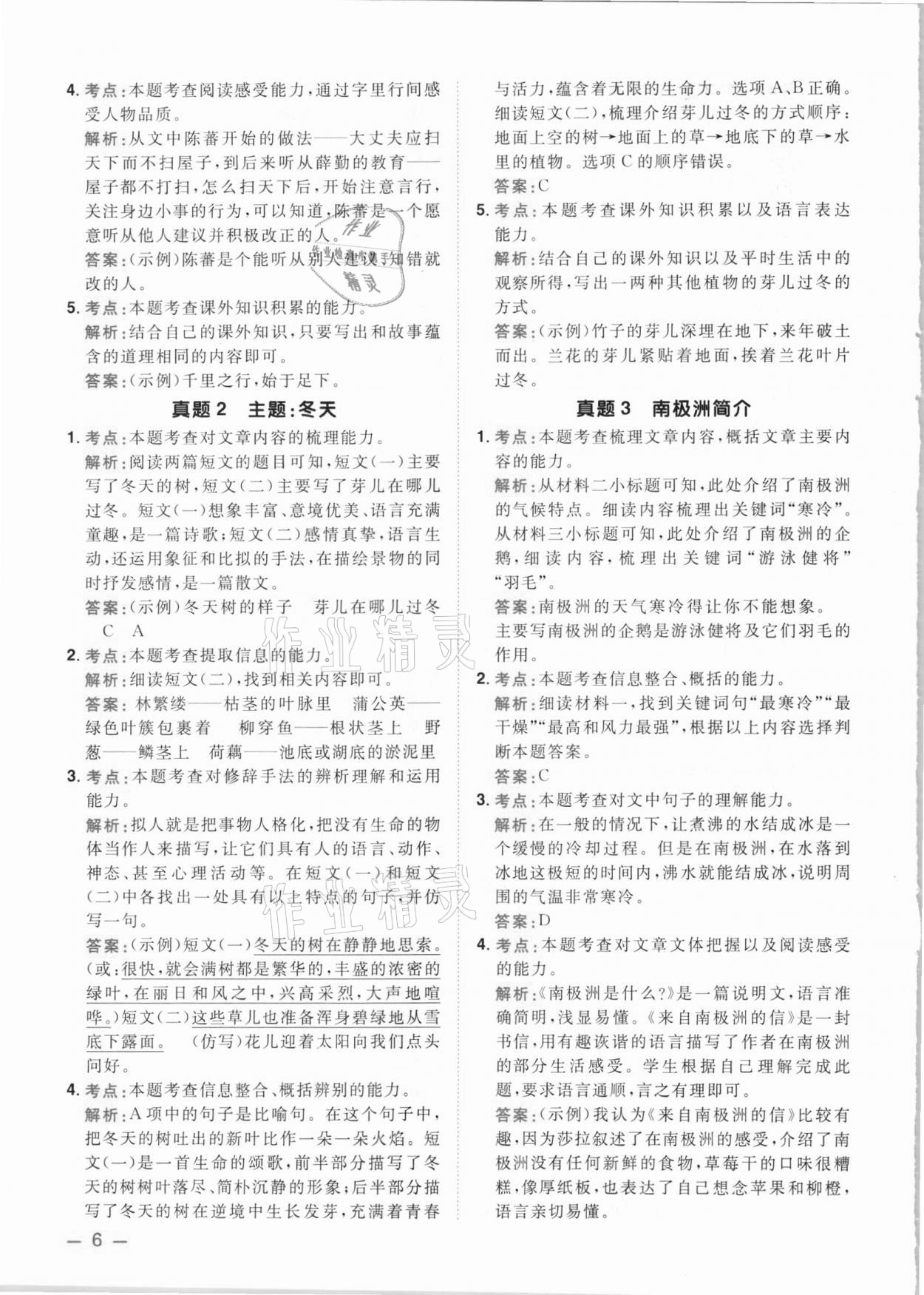 2021年陽光同學(xué)同步閱讀素養(yǎng)測試三年級語文下冊人教版 參考答案第6頁