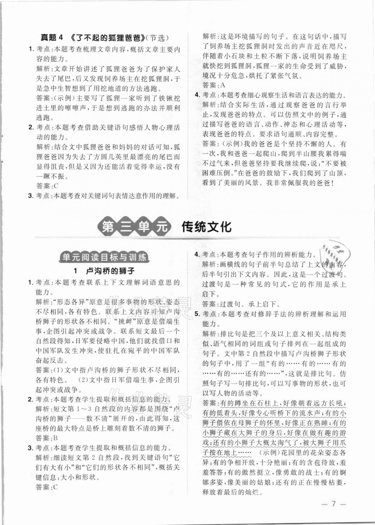 2021年陽光同學(xué)同步閱讀素養(yǎng)測試三年級語文下冊人教版 參考答案第7頁