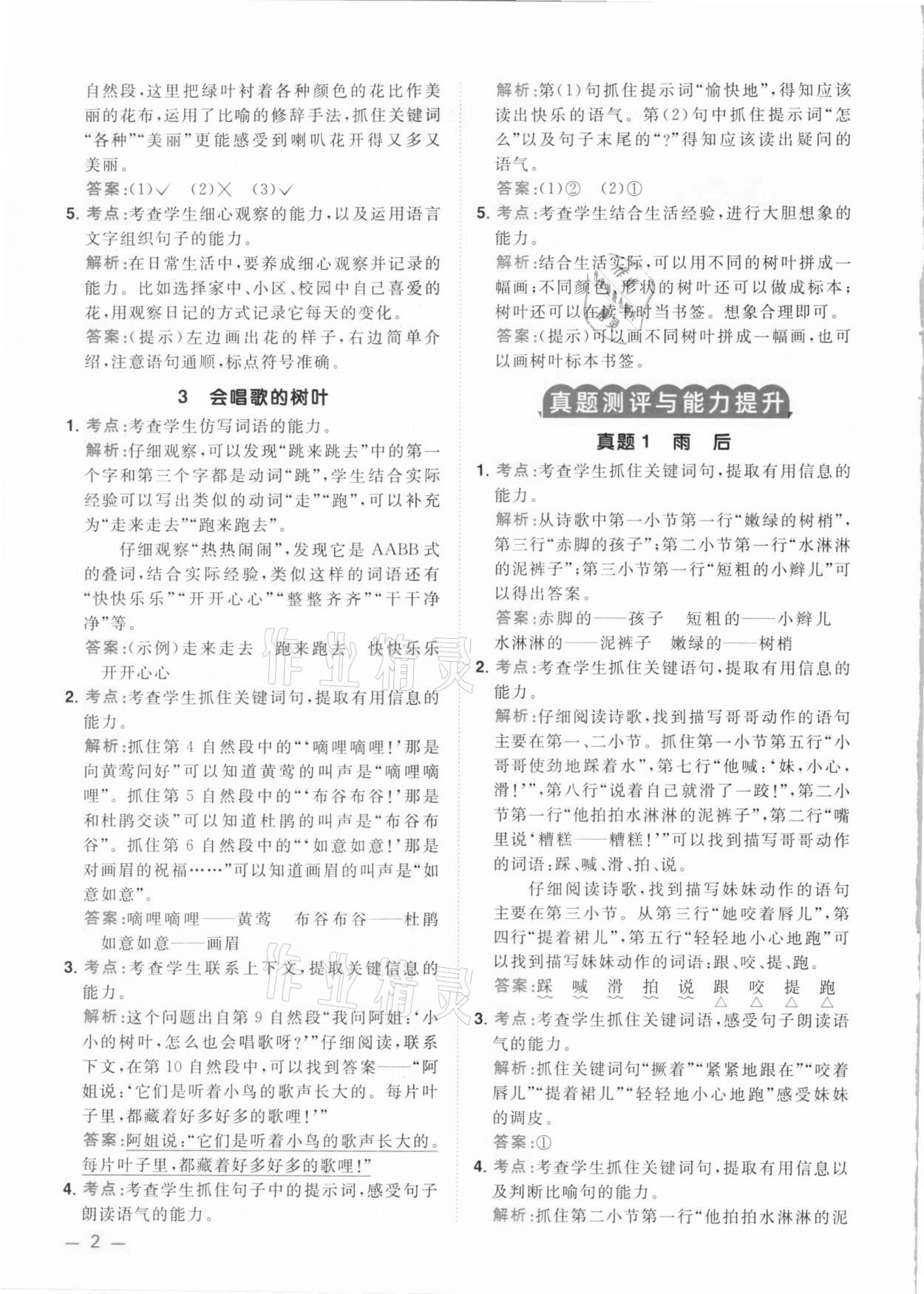 2021年陽光同學同步閱讀素養(yǎng)測試二年級語文下冊人教版 參考答案第2頁