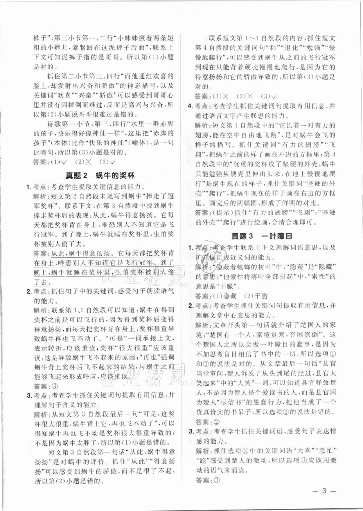 2021年陽光同學同步閱讀素養(yǎng)測試二年級語文下冊人教版 參考答案第3頁