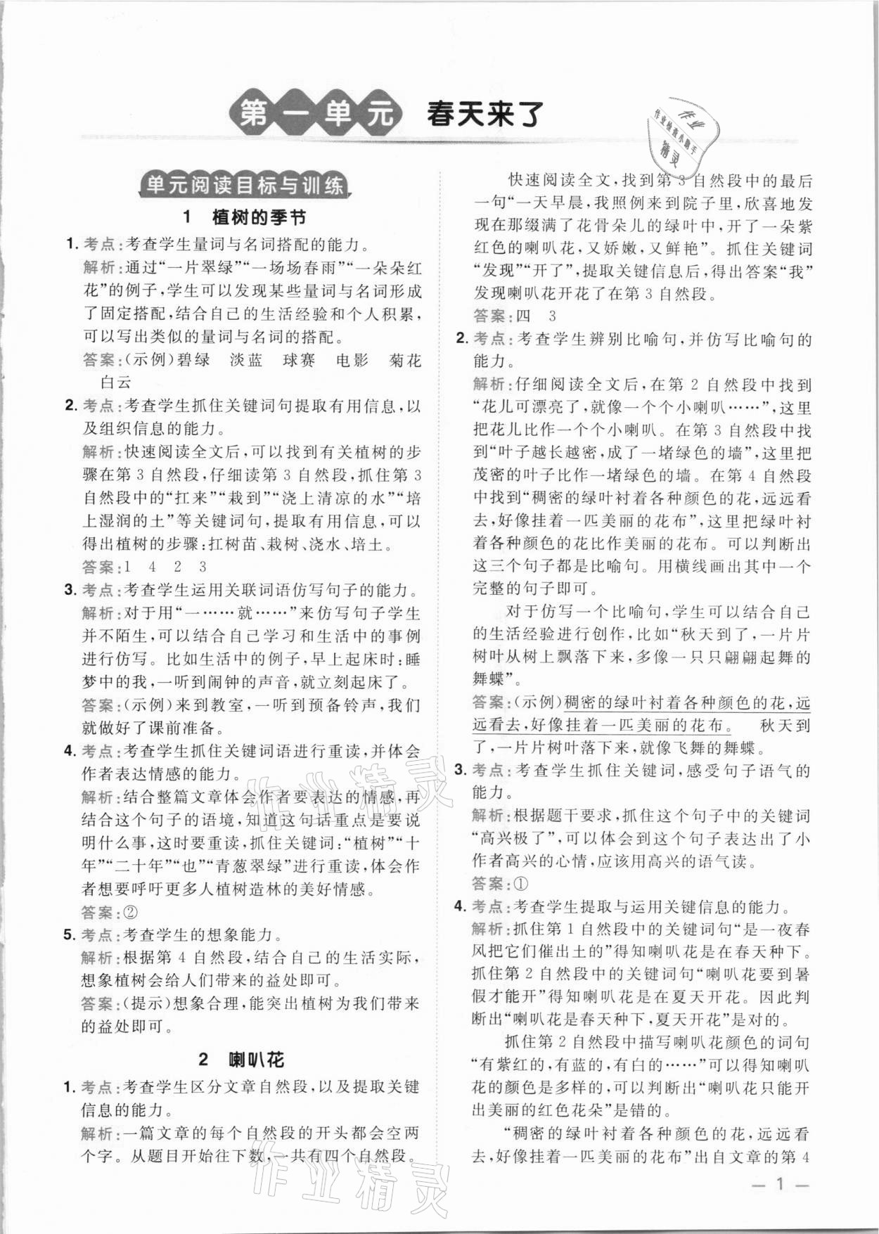 2021年陽光同學同步閱讀素養(yǎng)測試二年級語文下冊人教版 參考答案第1頁