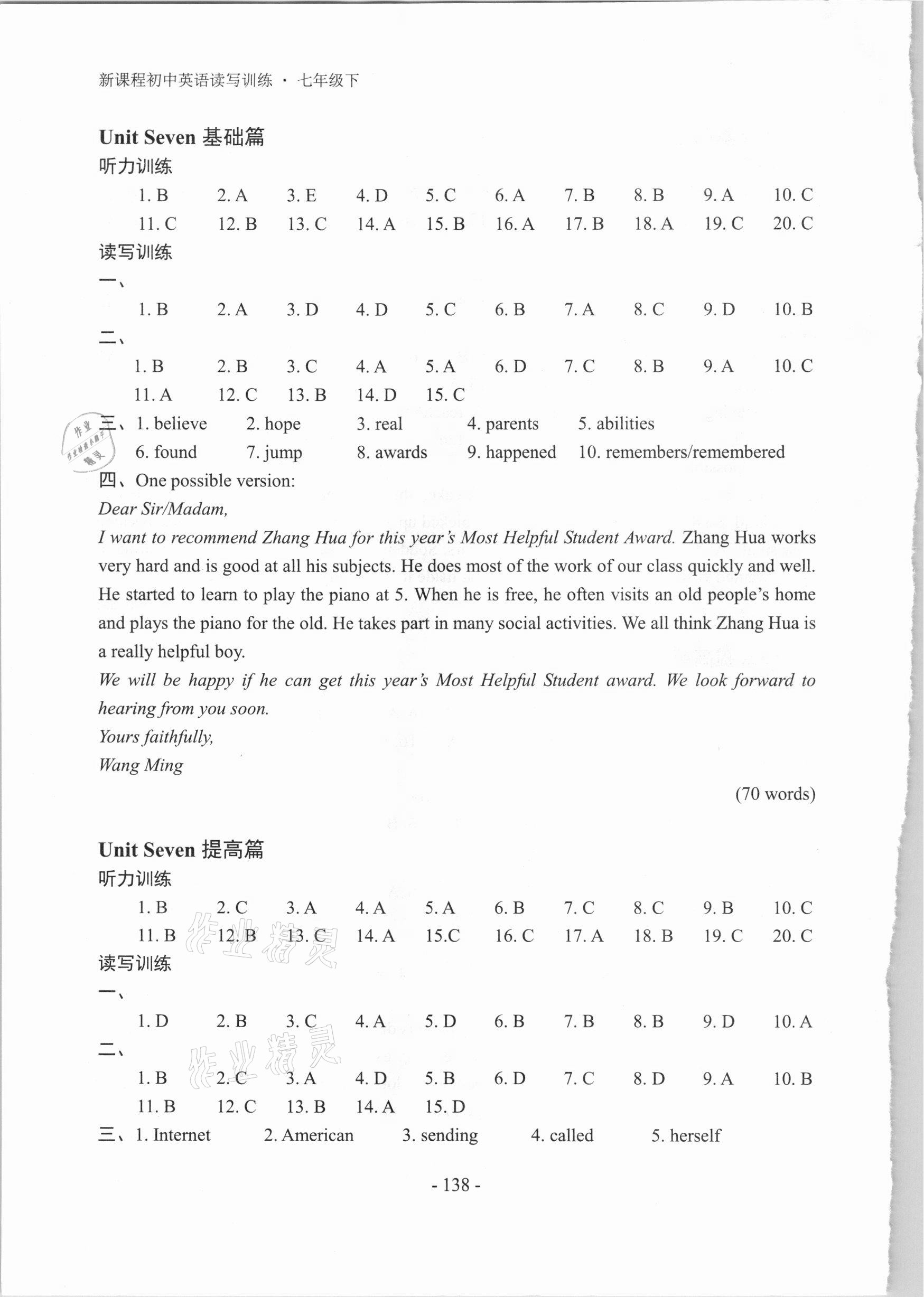 2021年新課程英語讀寫訓(xùn)練七年級下冊江蘇版 第8頁