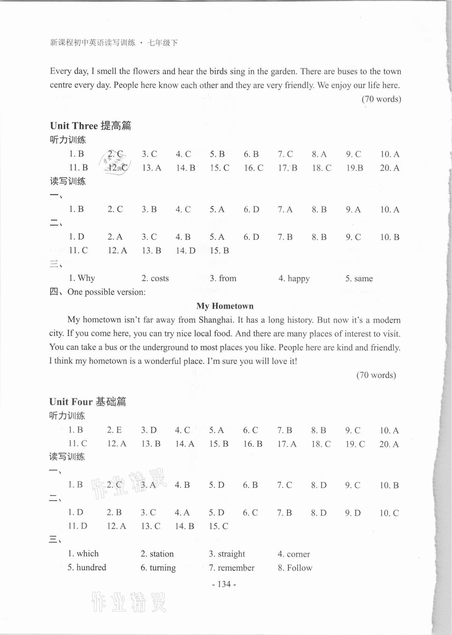 2021年新課程英語讀寫訓(xùn)練七年級下冊江蘇版 第4頁