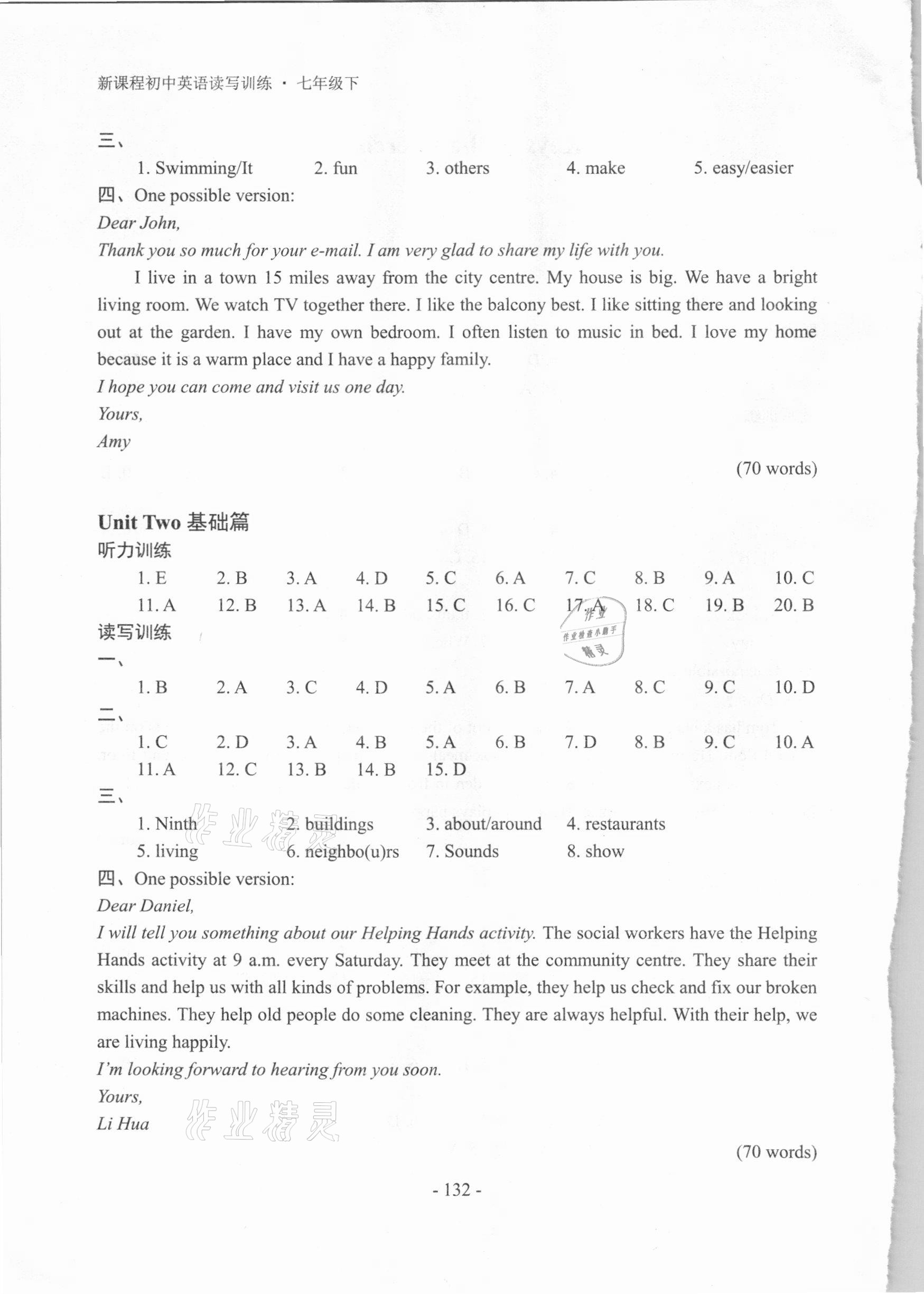 2021年新課程英語讀寫訓(xùn)練七年級下冊江蘇版 第2頁