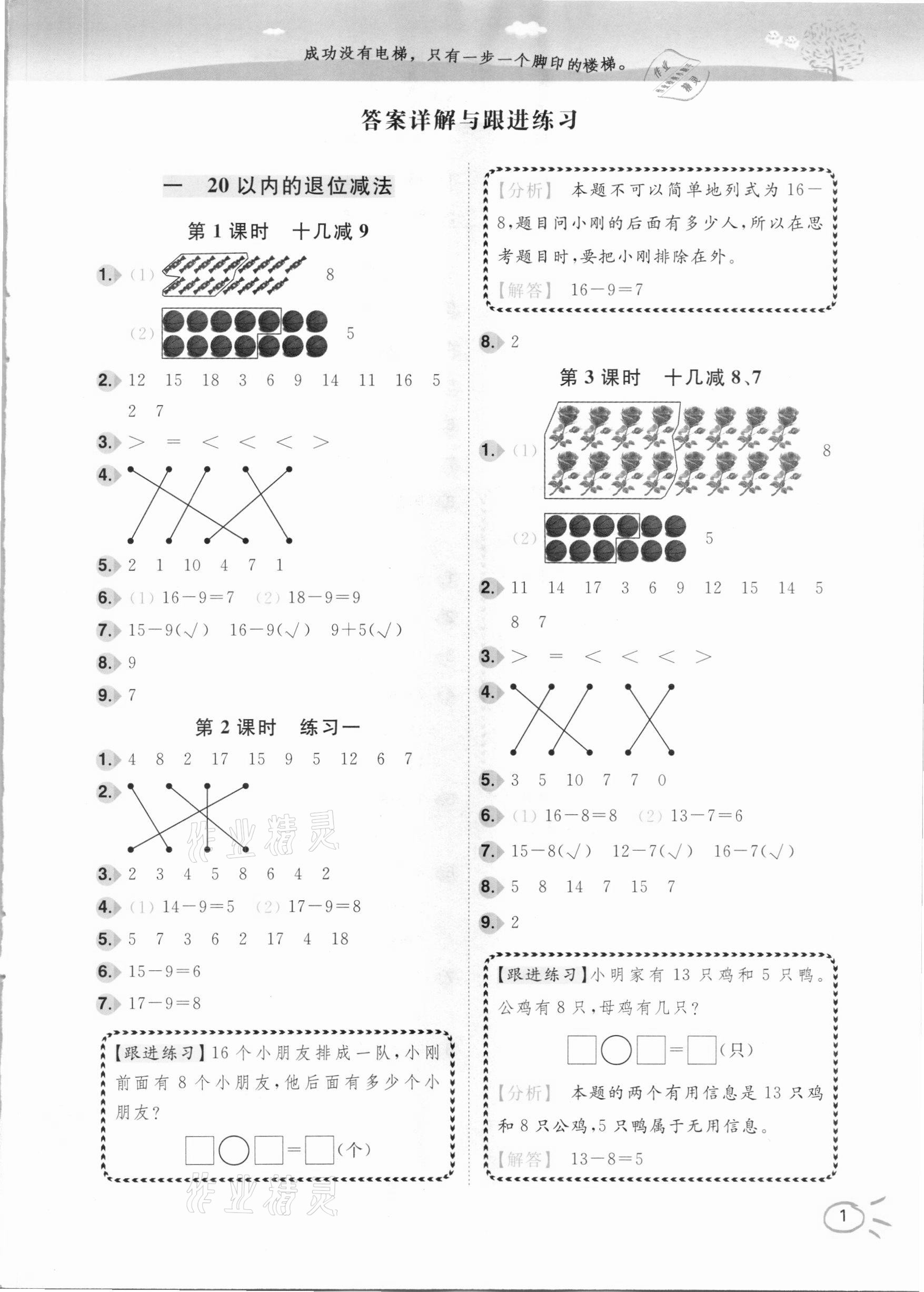 2021年ENBO小天才智能培優一年級數學下冊江蘇版 參考答案第1頁