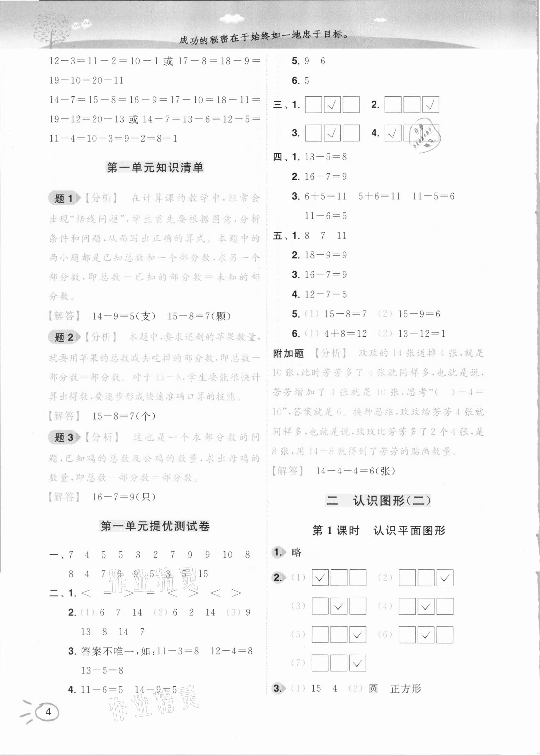 2021年ENBO小天才智能培優(yōu)一年級數(shù)學(xué)下冊江蘇版 參考答案第4頁
