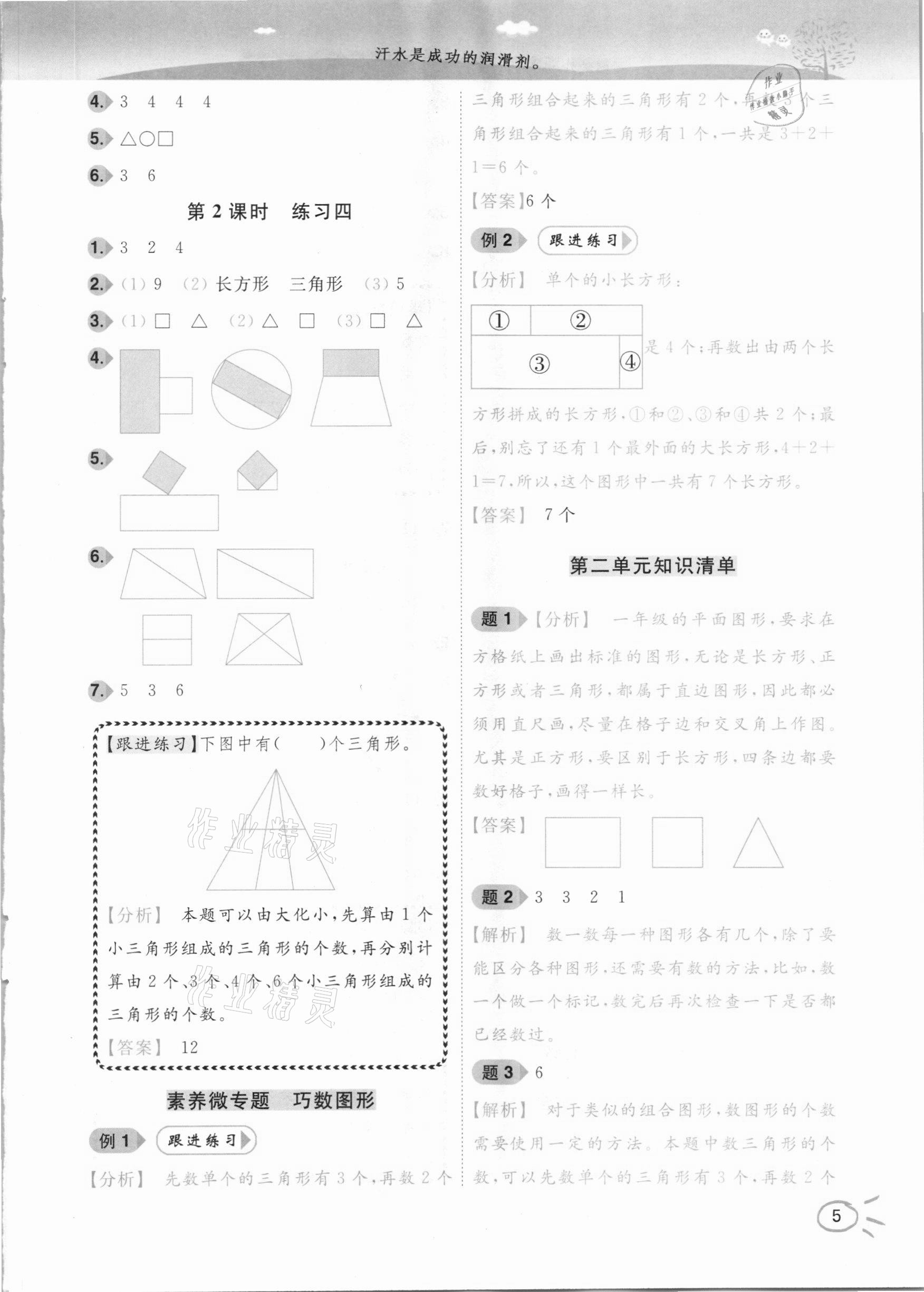 2021年ENBO小天才智能培優(yōu)一年級數(shù)學(xué)下冊江蘇版 參考答案第5頁