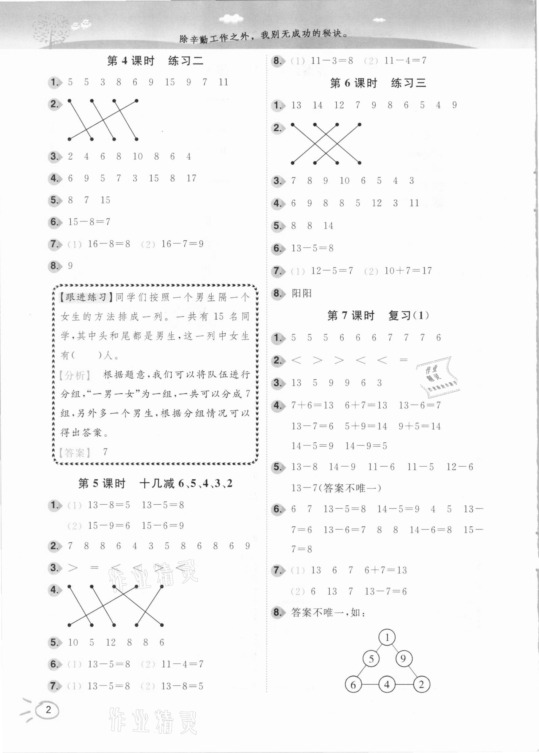 2021年ENBO小天才智能培优一年级数学下册江苏版 参考答案第2页