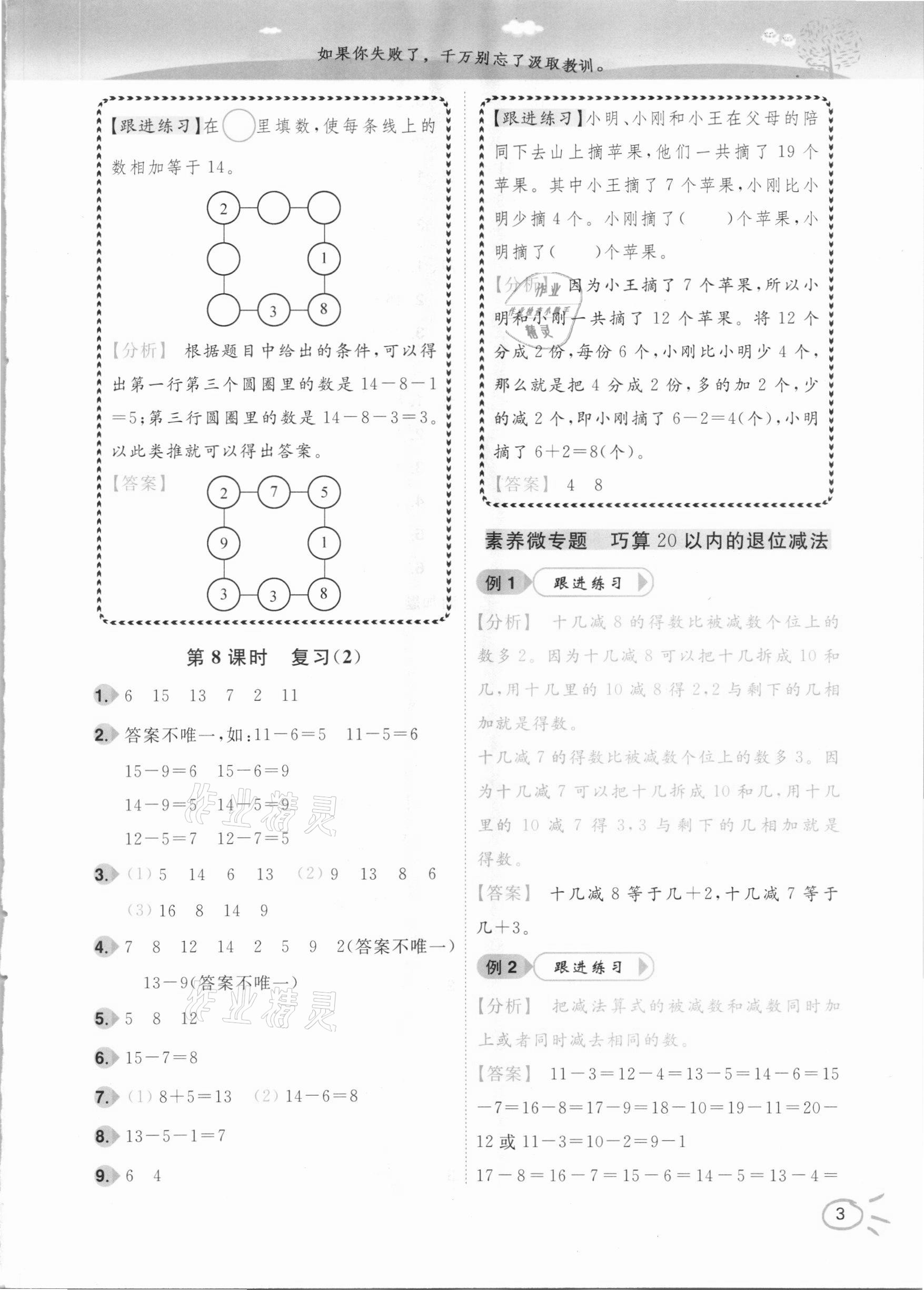 2021年ENBO小天才智能培優(yōu)一年級數(shù)學(xué)下冊江蘇版 參考答案第3頁