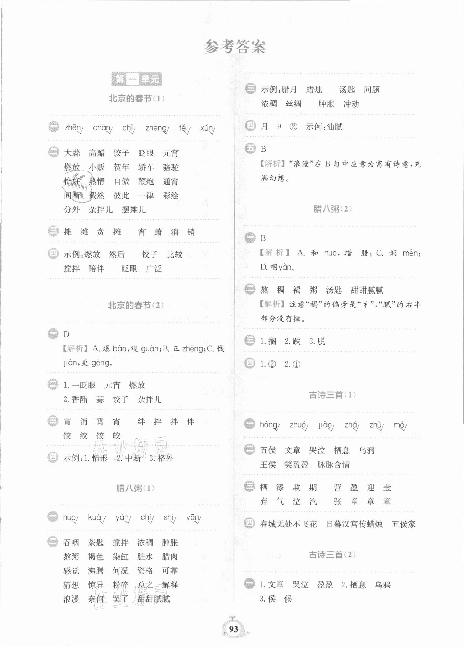 2021年小學語文默寫天天練六年級下冊人教版 第1頁