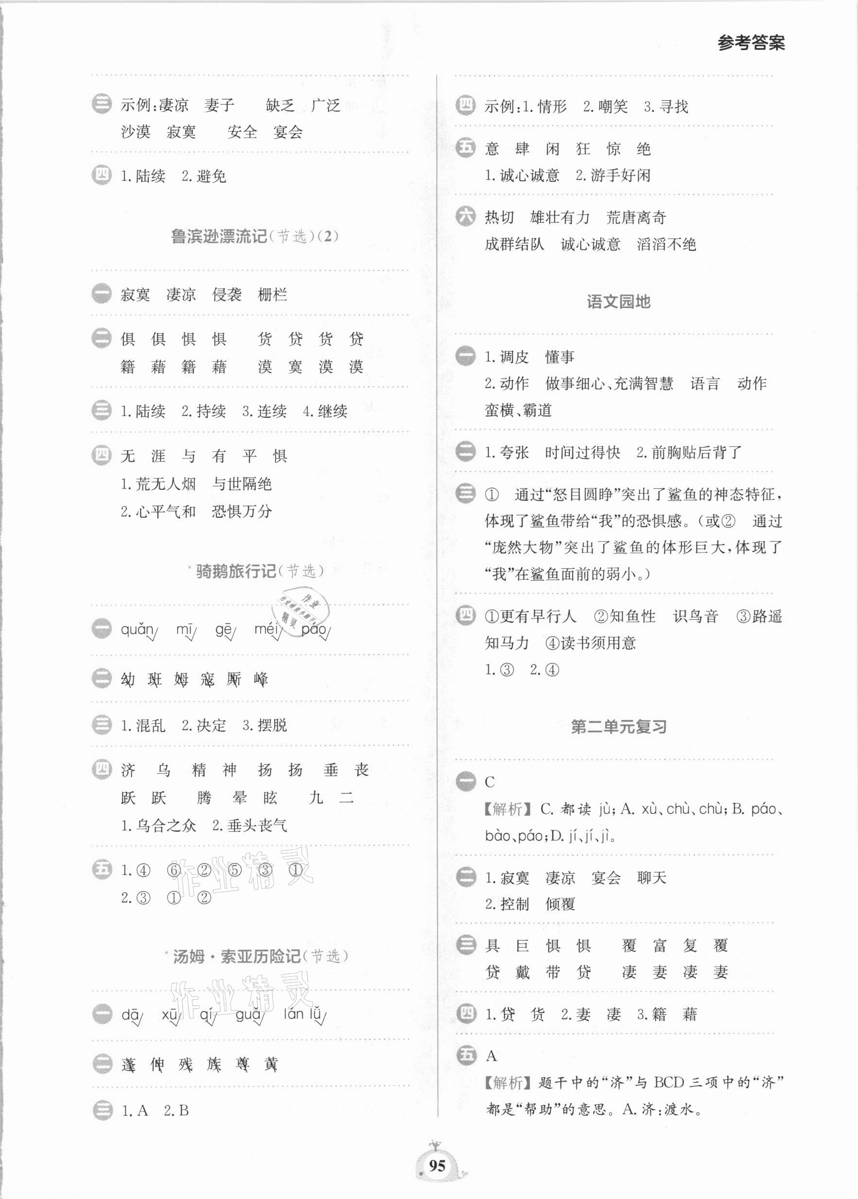 2021年小学语文默写天天练六年级下册人教版 第3页