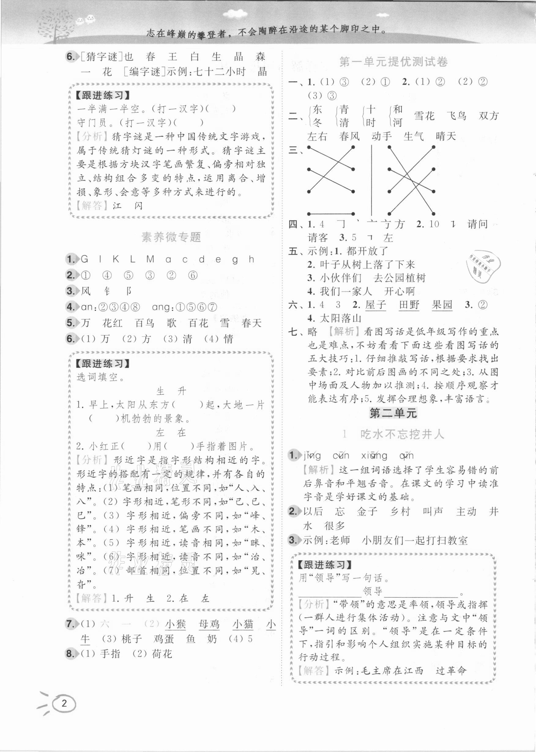 2021年ENBO小天才智能培优一年级语文下册全国版 参考答案第2页