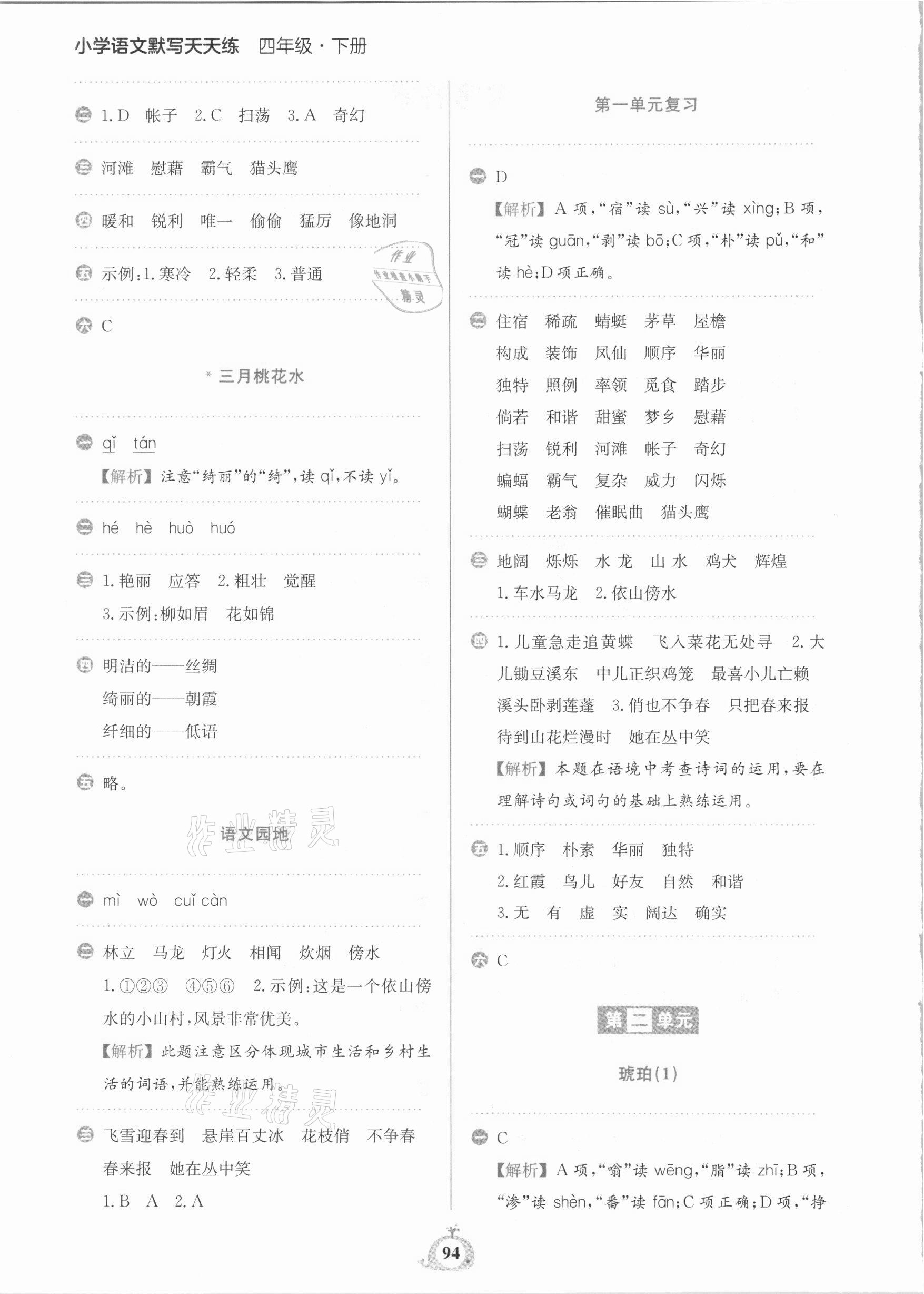 2021年小學(xué)語文默寫天天練四年級(jí)下冊(cè)人教版 第2頁