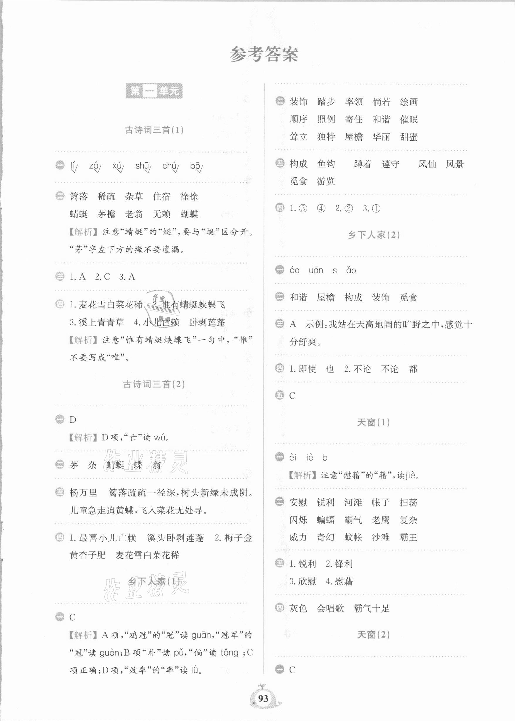 2021年小学语文默写天天练四年级下册人教版 第1页