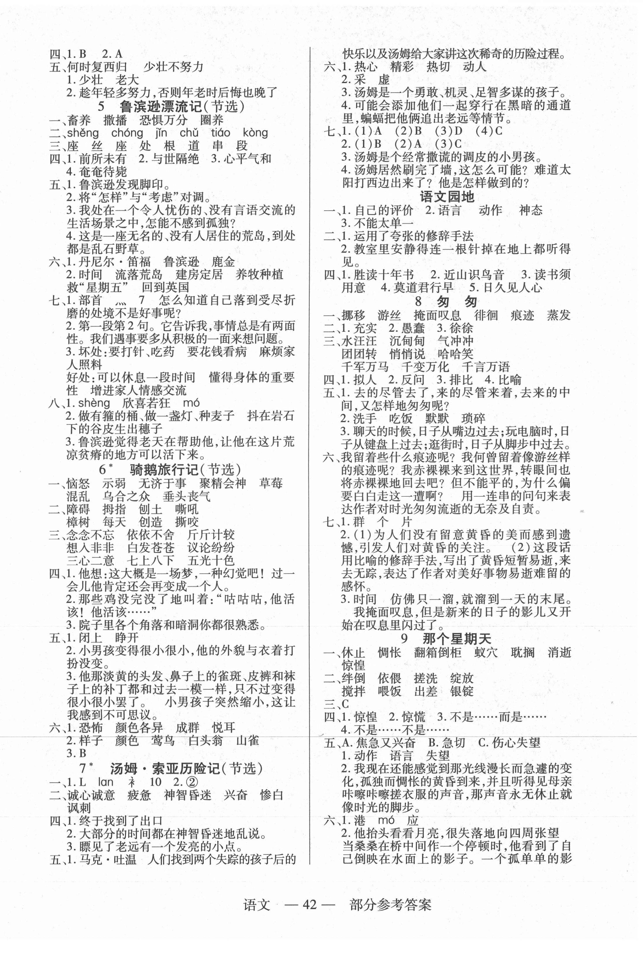 2021年新課程新練習(xí)六年級(jí)語文下冊(cè)人教版A版 第2頁