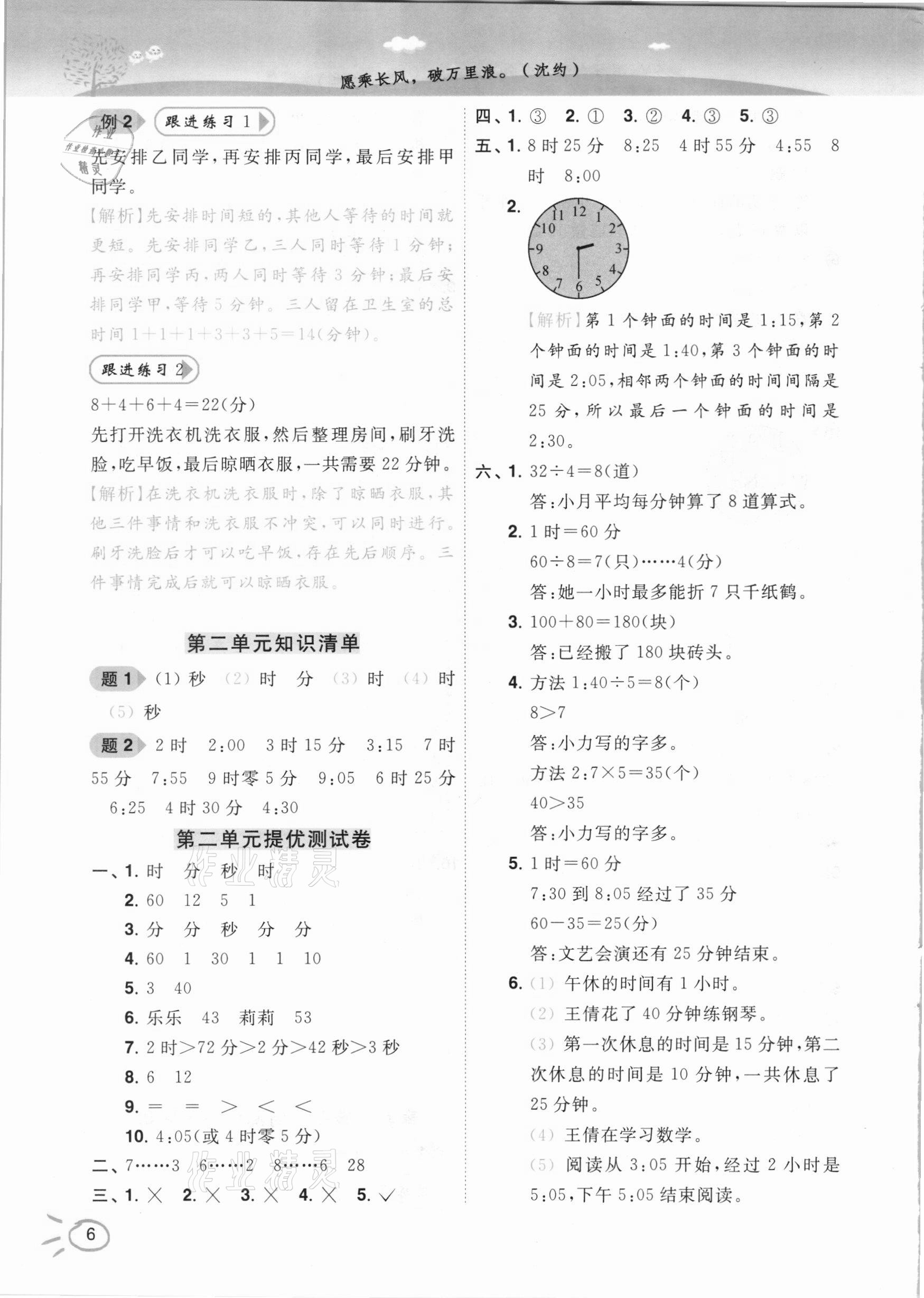 2021年ENBO小天才智能培優二年級數學下冊江蘇版 參考答案第6頁