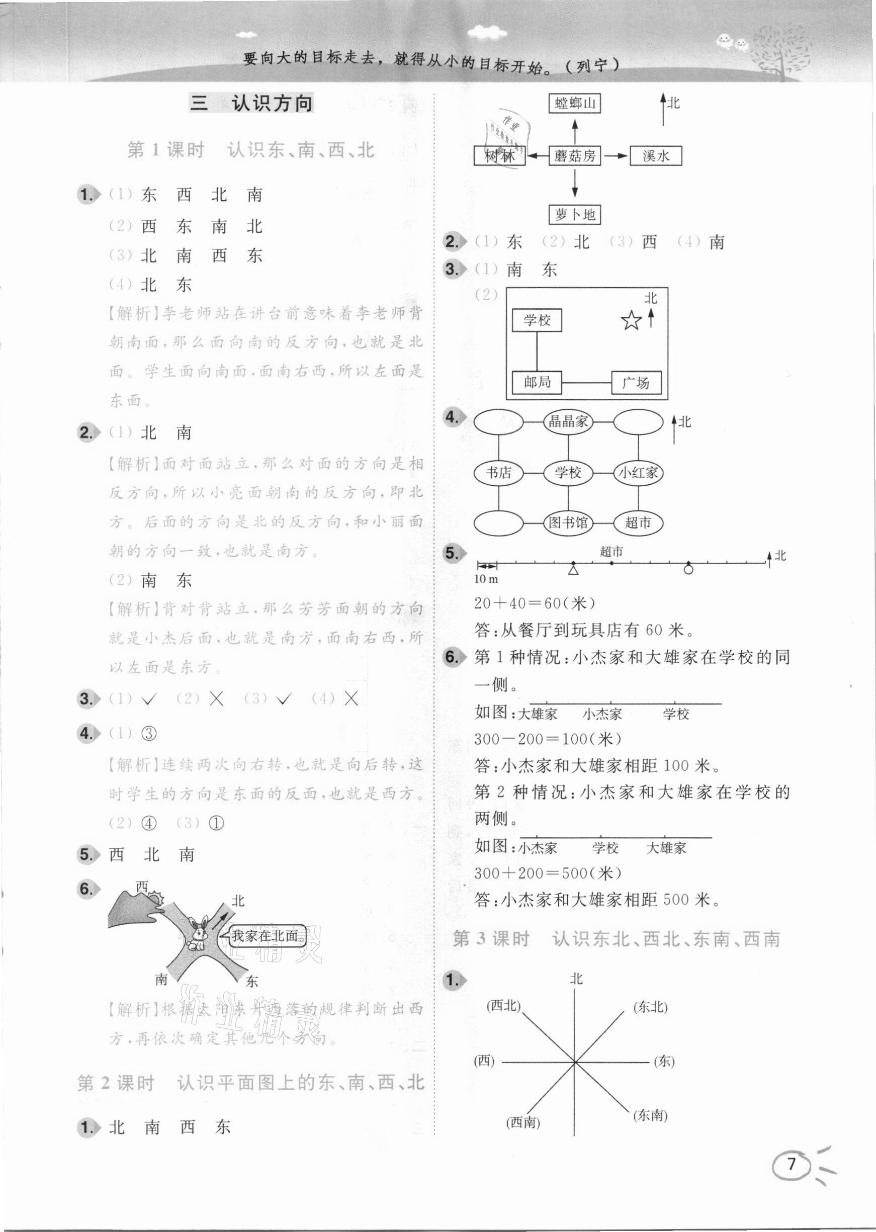 2021年ENBO小天才智能培優二年級數學下冊江蘇版 參考答案第7頁