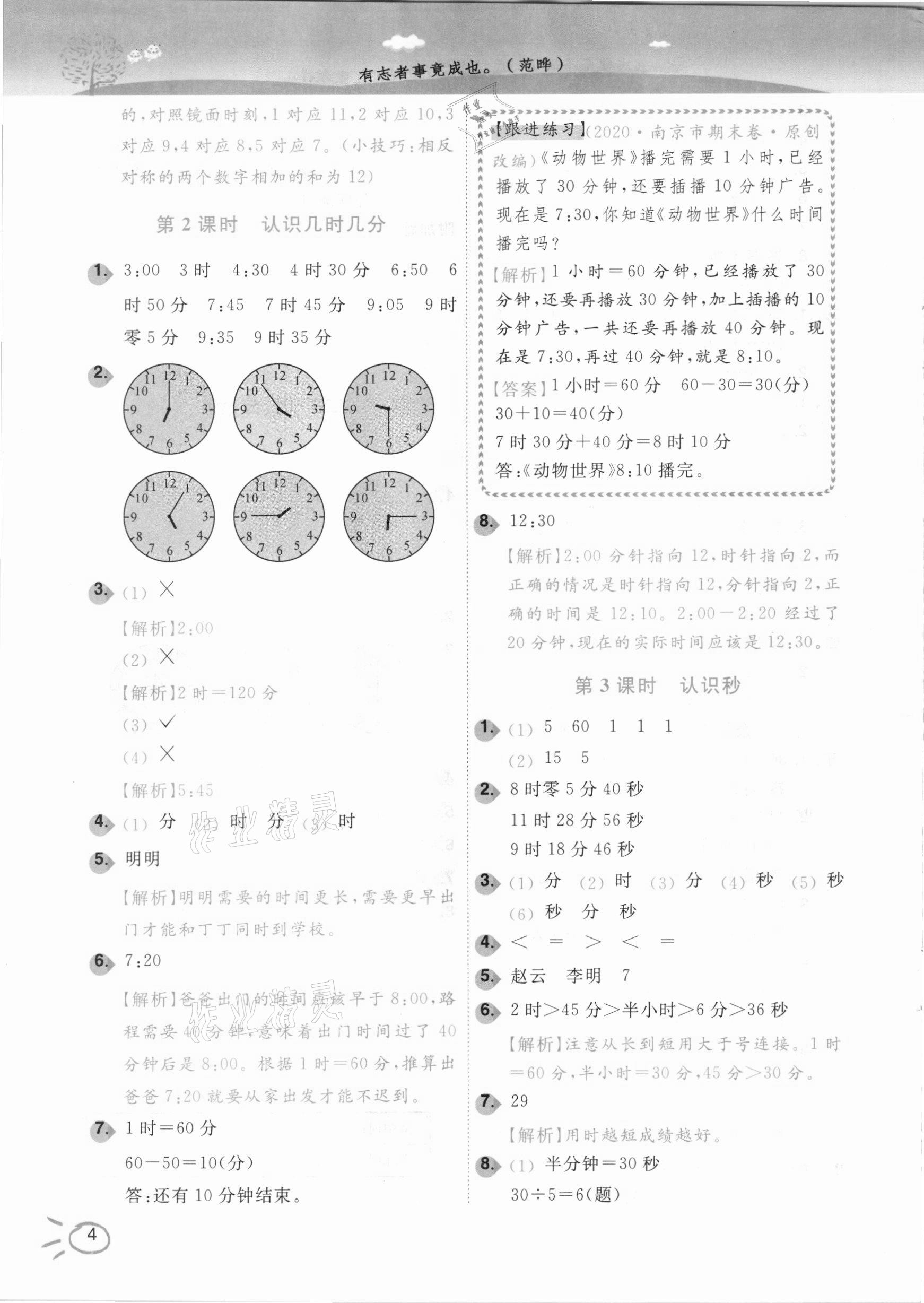 2021年ENBO小天才智能培優二年級數學下冊江蘇版 參考答案第4頁